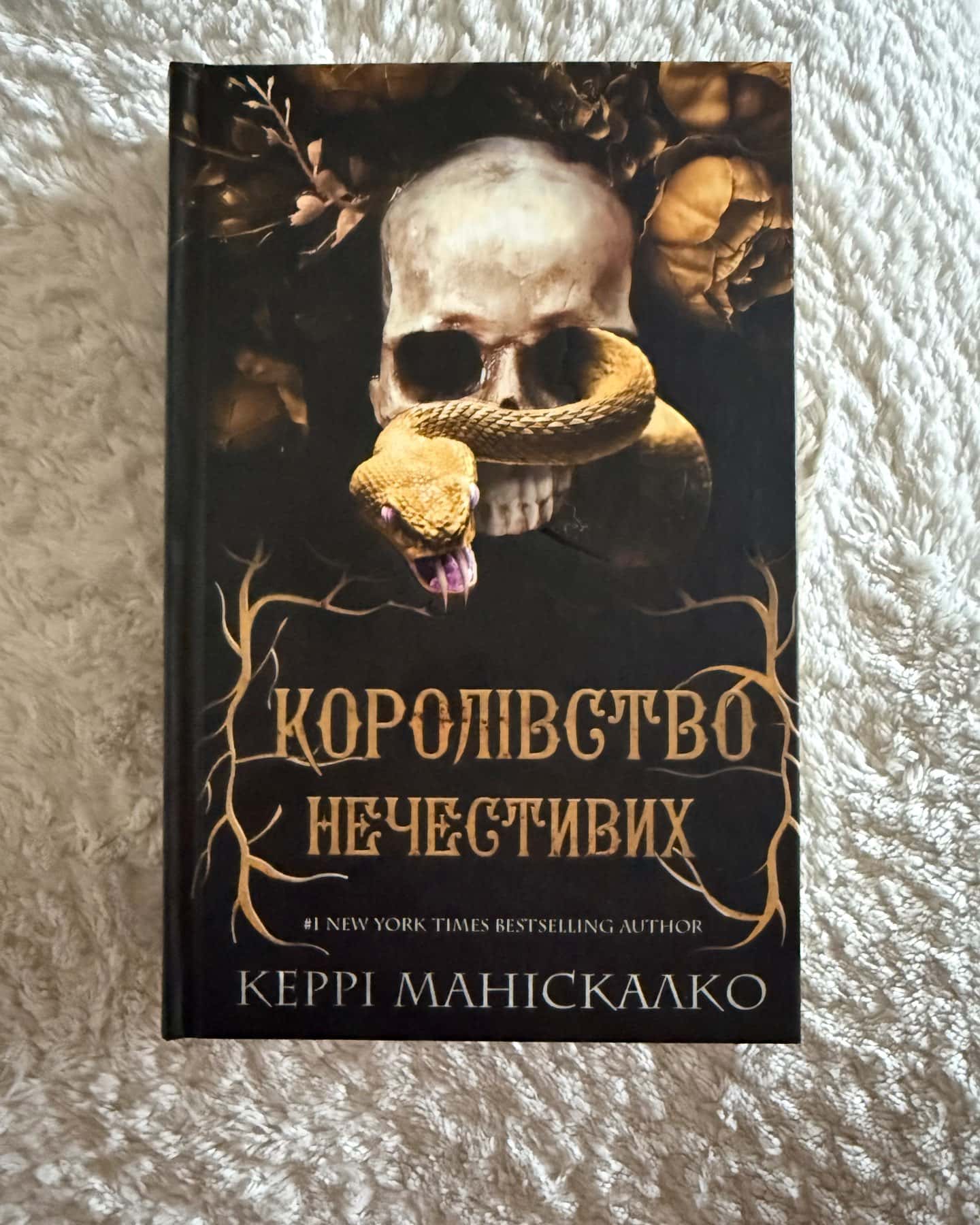 Королівство Нечестивих. Книга 1, Королівство Нечестивих. Книга 2. Королівство Проклятих, Королівство Нечестивих. Книга 3: Королівство Страхітливих — Керрі Маніскалко
