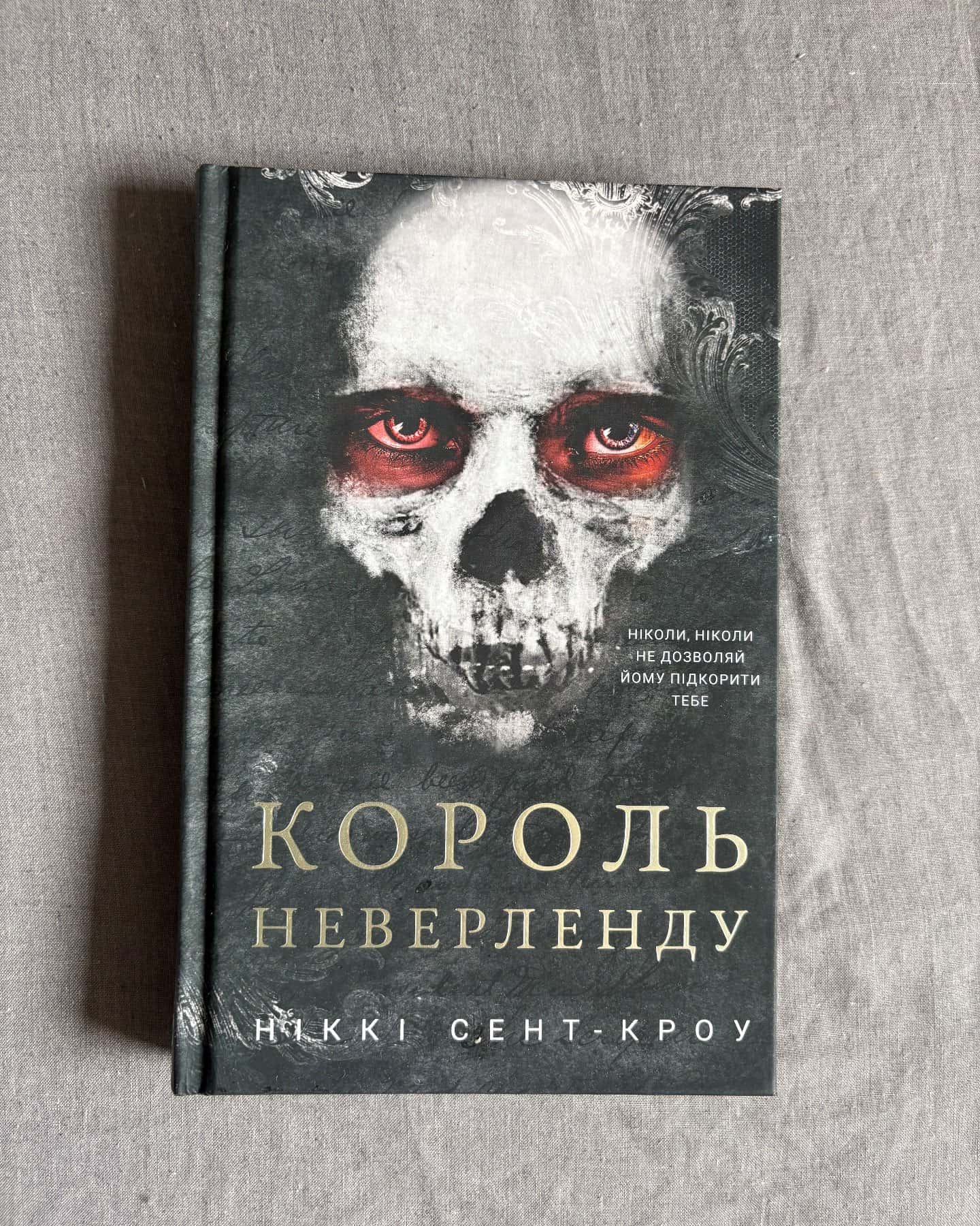 Король Неверленду. Розпусні загублені хлопці. Книга 1 — Ніккі Сент-Кроу
