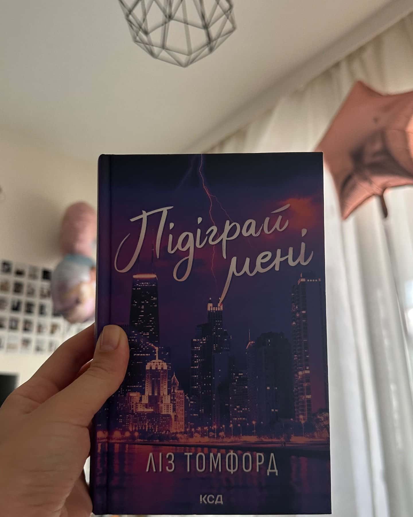 Підіграй мені. Місто вітрів. Книга 4 — Ліз Томфорд