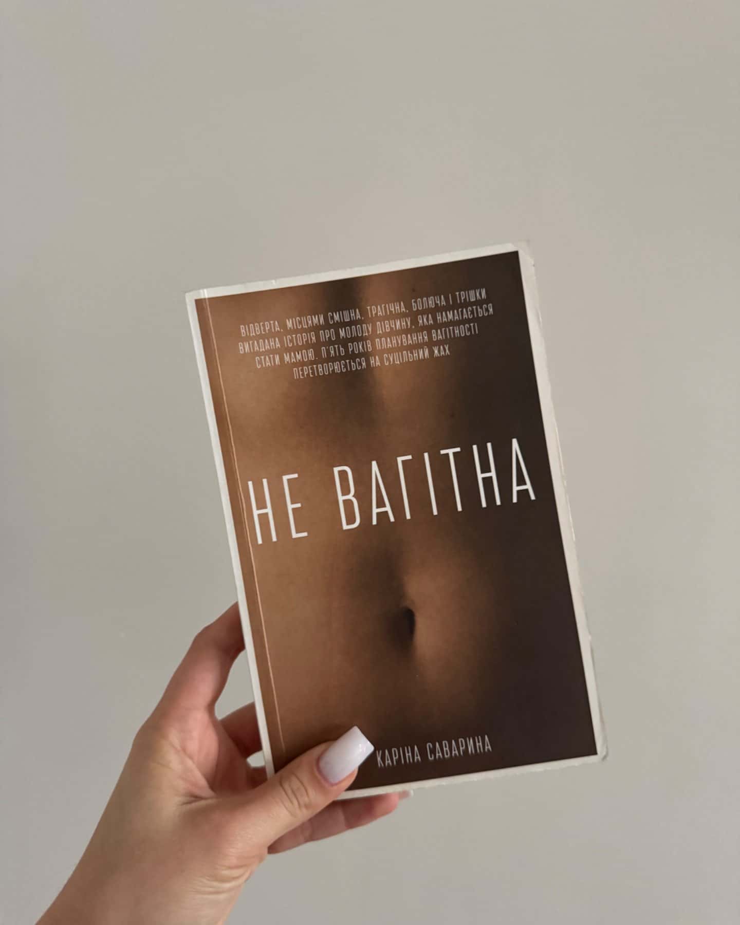 Не вагітна-Каріна Саварина