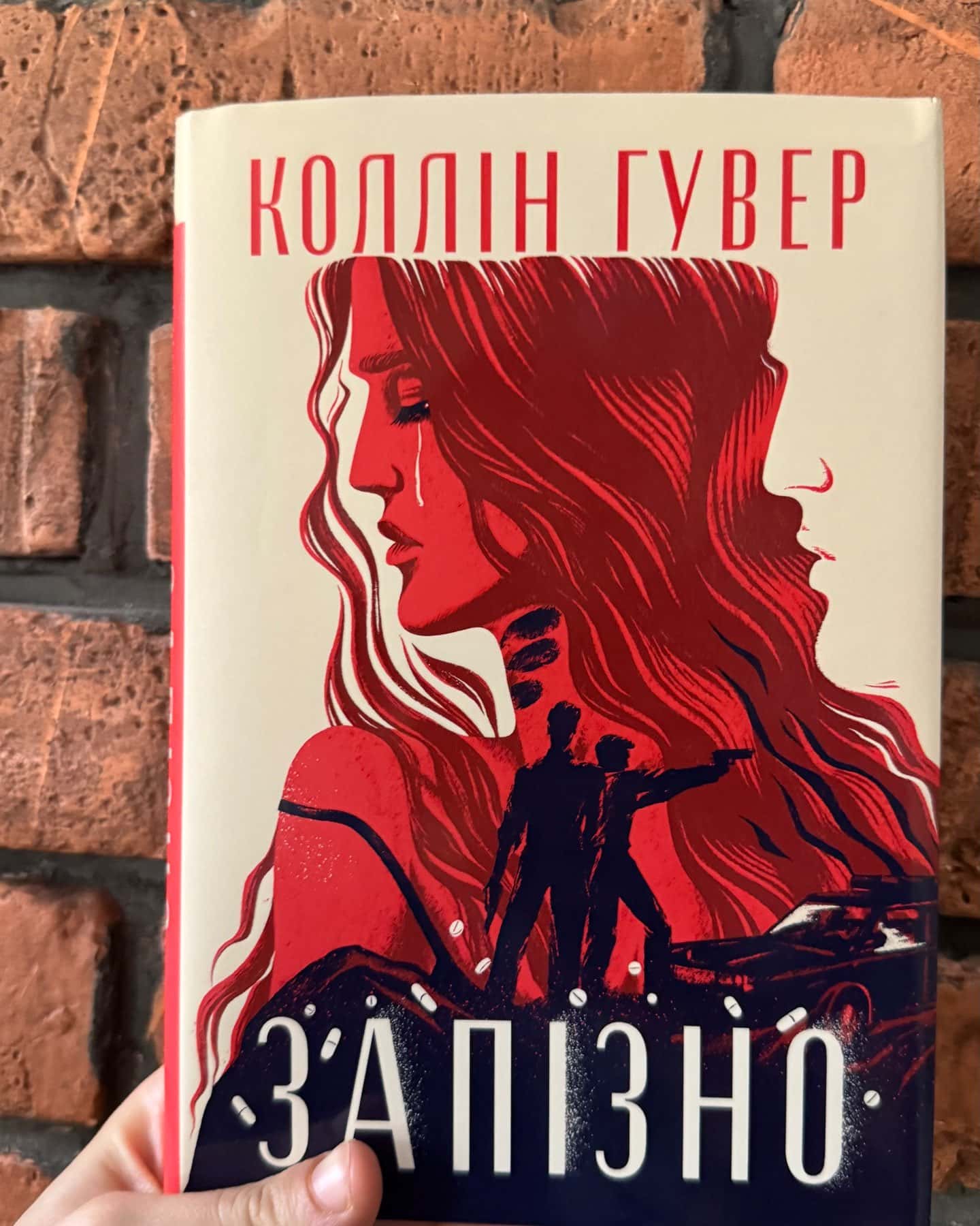 Запізно — Коллін Гувер