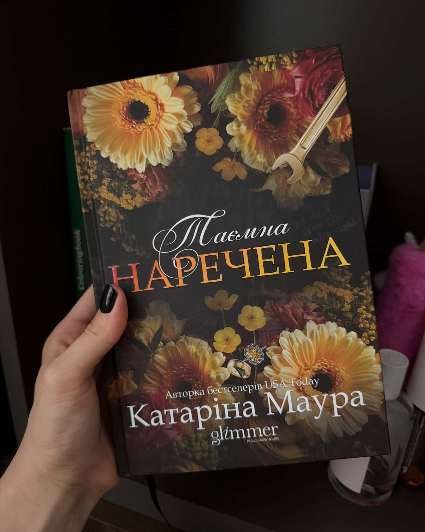 Таємна наречена — Катаріна Маура