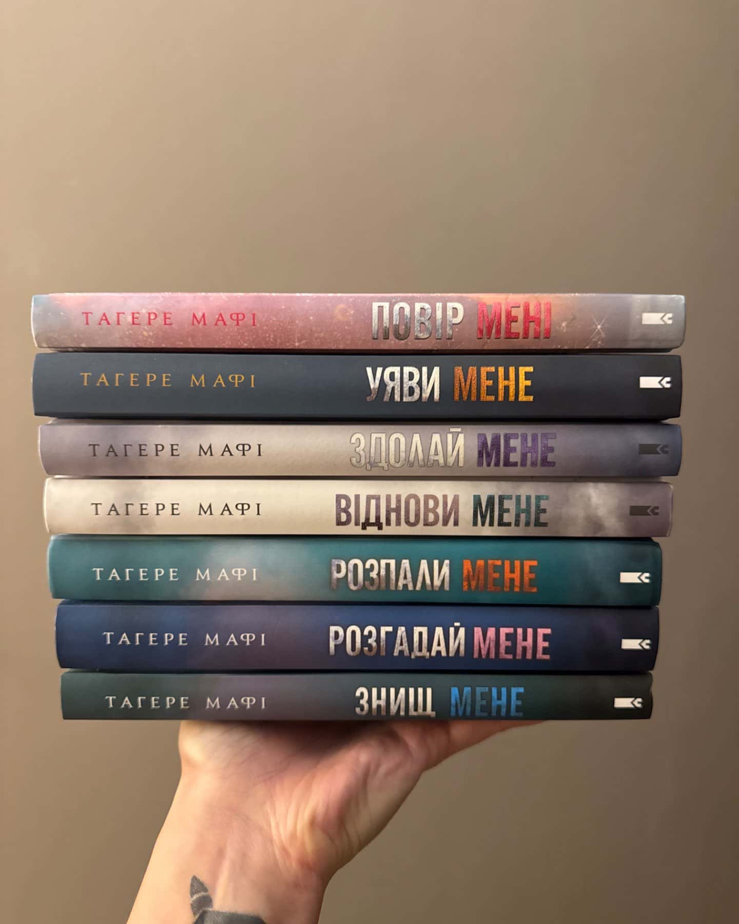 Знищ мене. Книга 1, Розгадай мене. Книга 2, Розпали мене. Книга 3, Віднови мене. Книга 4, Здолай мене. Книга 5, Уяви мене. Книга 6, Повір мені 6.5-Тагере Мафі