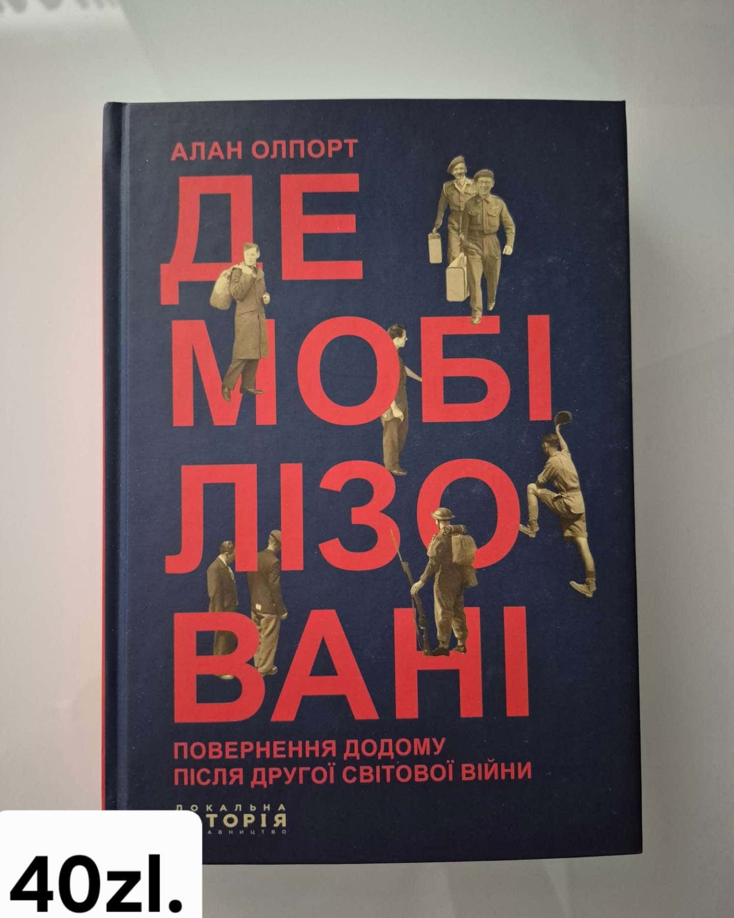 Демобілізовані-Алан Олпорт
