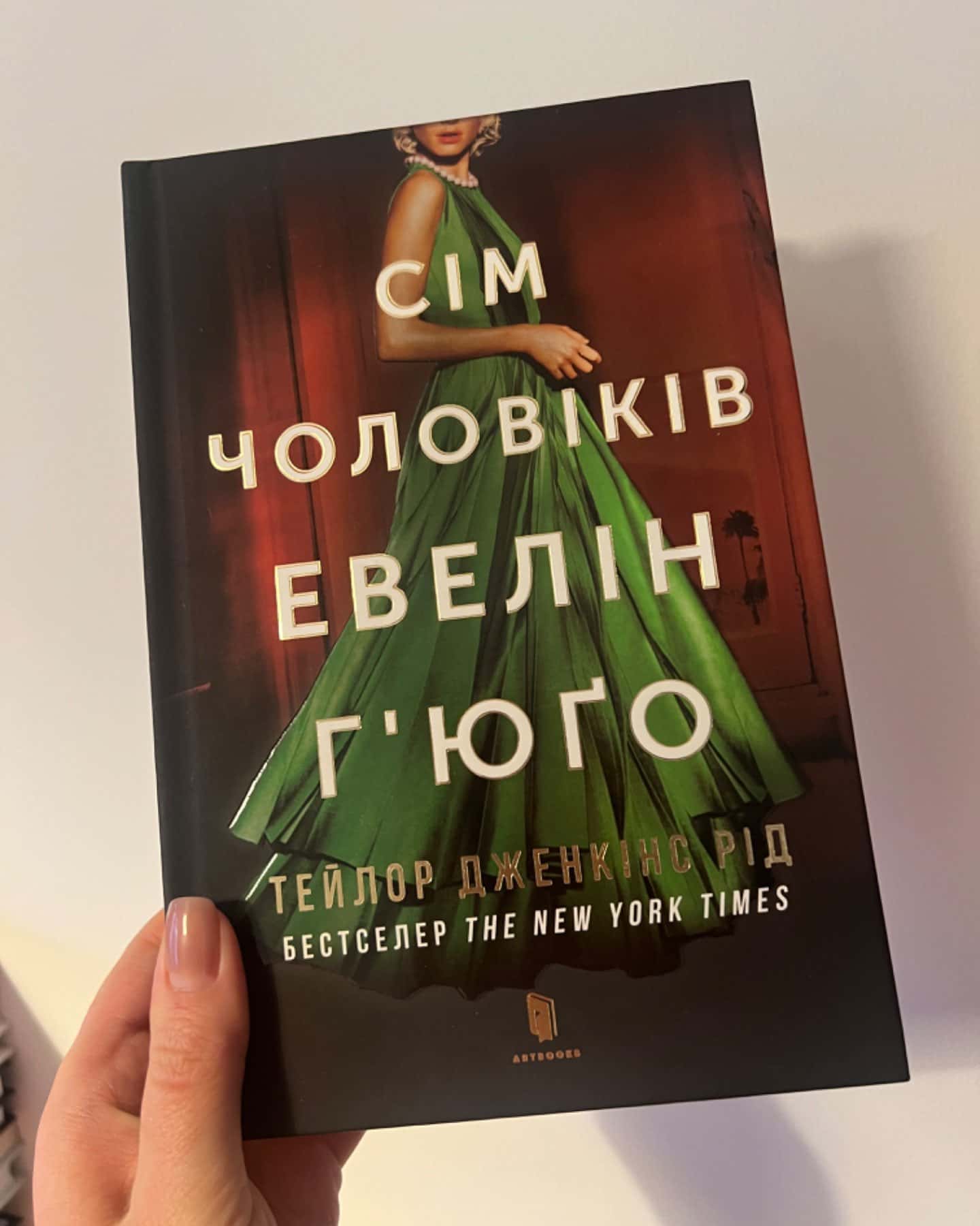 Сім чоловіків Евелін Г'юґо-Тейлор Дженкінс Рід