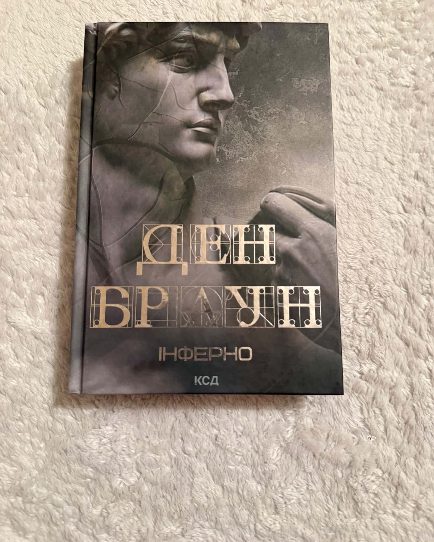 Інферно — Ден Браун