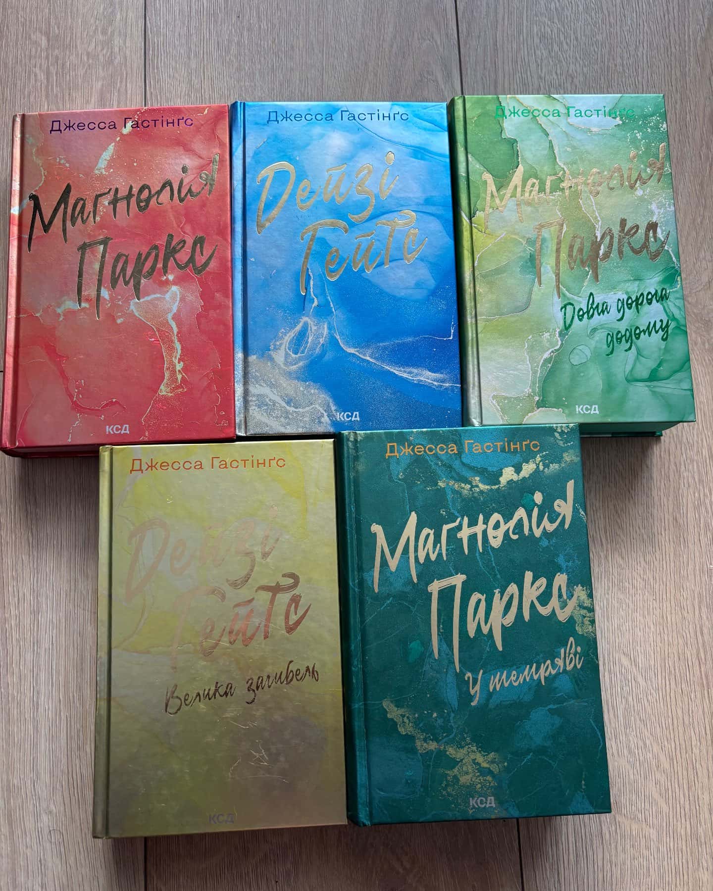 Маґнолія Паркс. Книга 1, Дейзі Гейтс. Книга 2, Маґнолія Паркс. Книга 3. Довга дорога додому, Дейзі Гейтс. Велика загибель. Книга 4, Маґнолія Паркс. У темряві. Книга 5 — Джесса Гастінгс