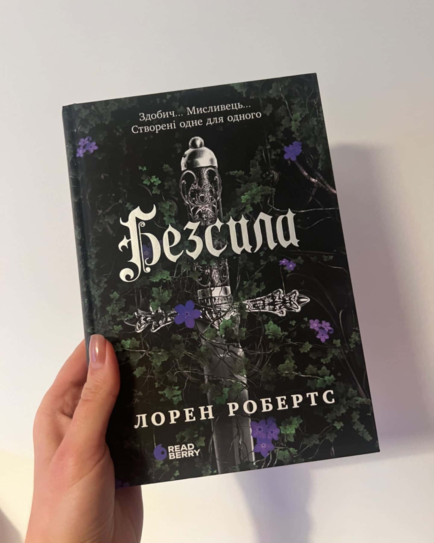 Безсила-Лорен Робертс