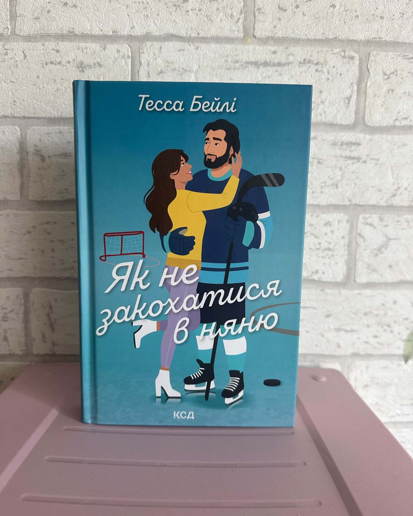 Як не закохатися в няню-Тесса Бейлі
