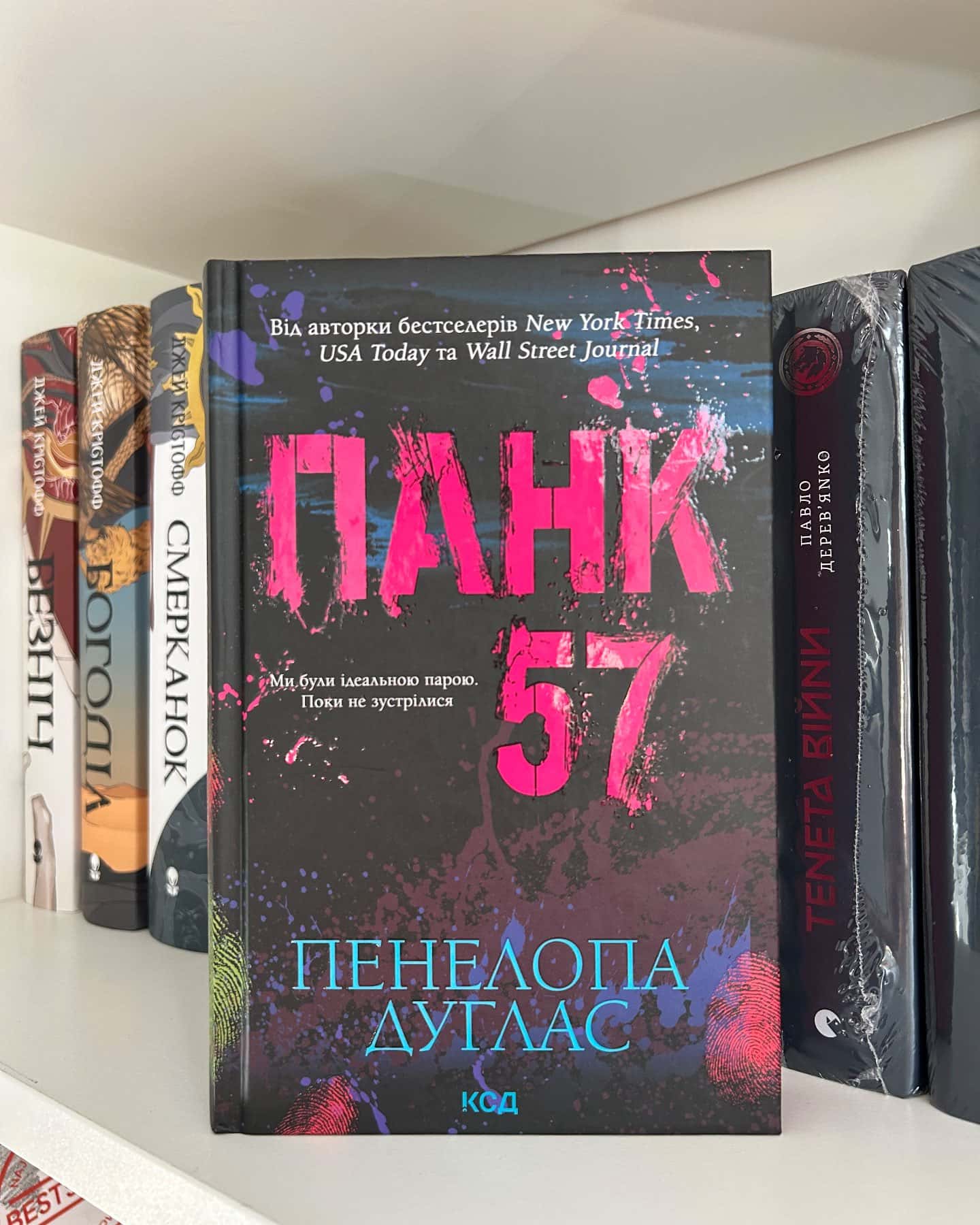 Панк 57 — Пенелопа Дуглас