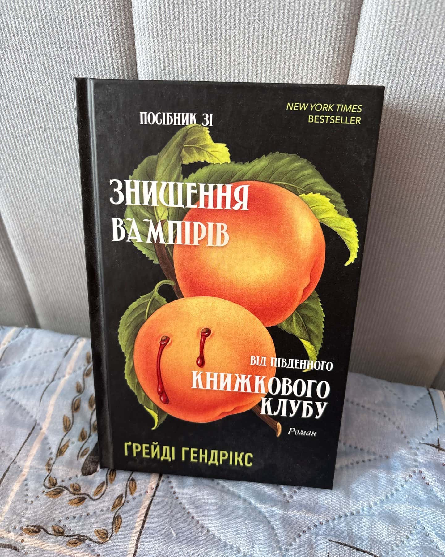 Посібник зі знищення вампірів від Південного книжкового клубу — Грейді Гендрікс