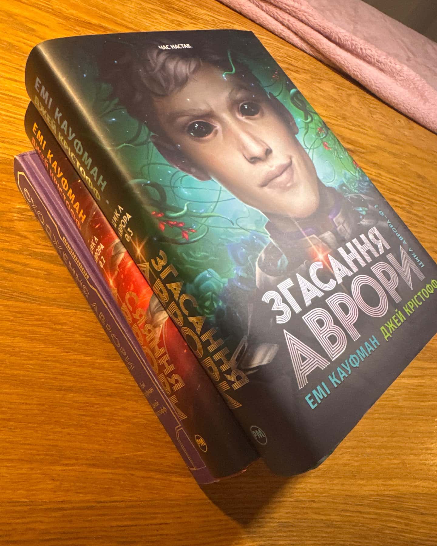 Аврора. Книга 1. Сходження Аврори, Аврора. Книга 2. Сяяння Аврори, Аврора. Книга 3. Згасання Аврори — Емі Кауфман, Джей Крістофф