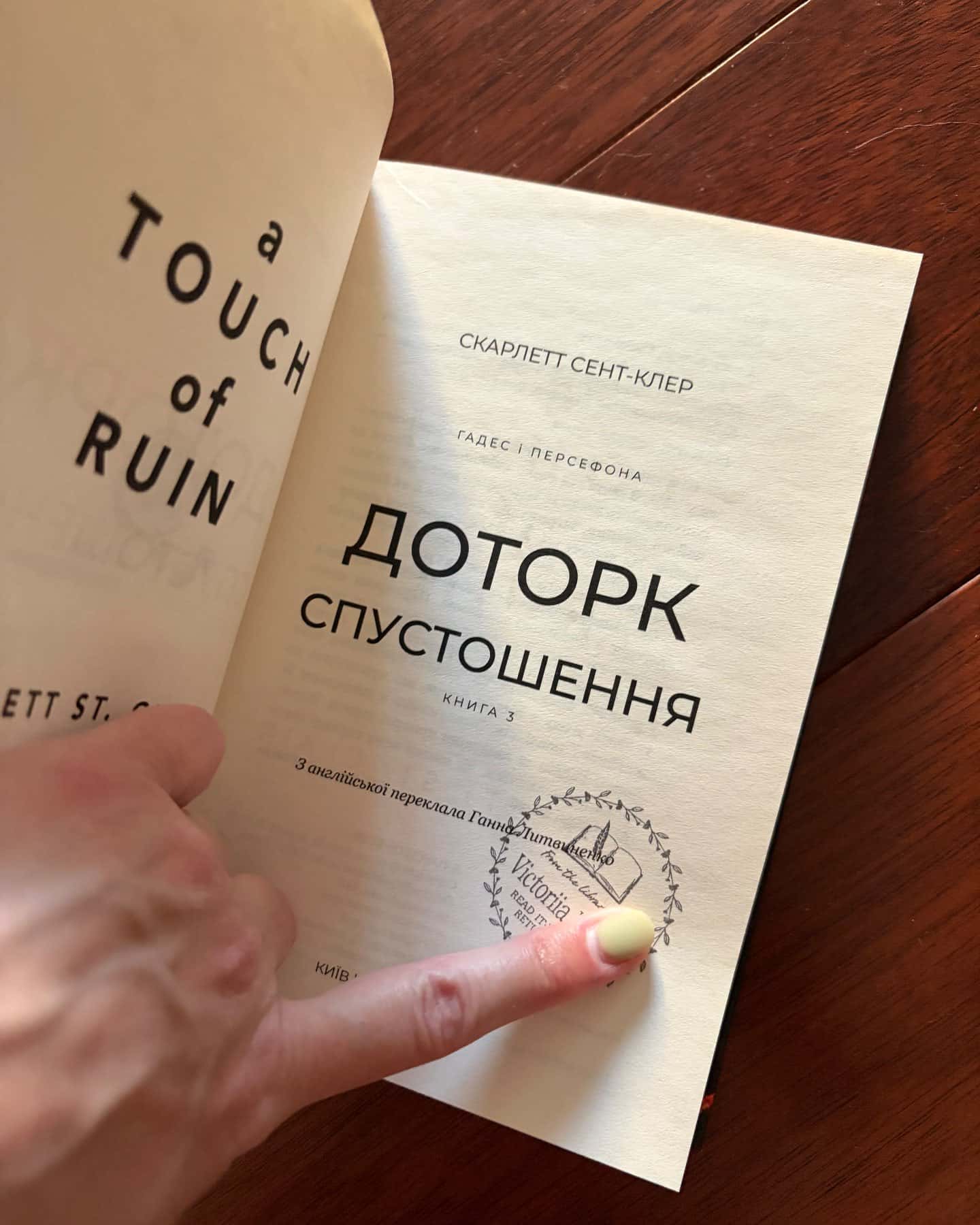 Доторк темряви. Гадес і Персефона. Книга 1, Гра долі. Гадес і Персефона. Книга 2, Доторк спустошення. Гадес і Персефона. Книга 3 — Скарлетт Сент-Клер