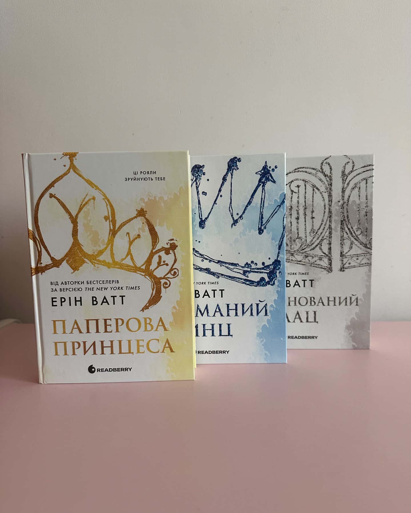 Паперова принцеса. Книга 1. Родина Роялів, Зламаний принц. Родина Роялів. Книга 2, Зруйнований палац. Родина Роялів. Книга 3 — Ерін Ватт
