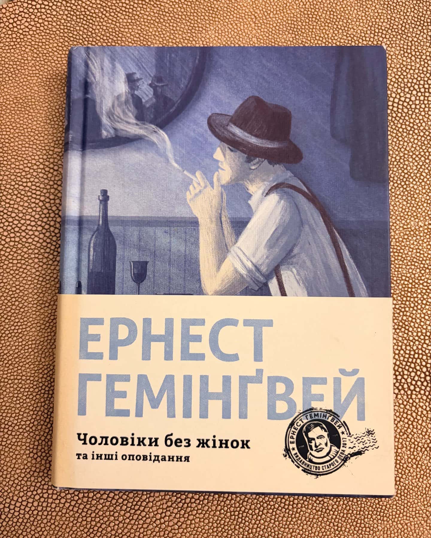 «Чоловіки без жінок» — Ернест Гемінґвей