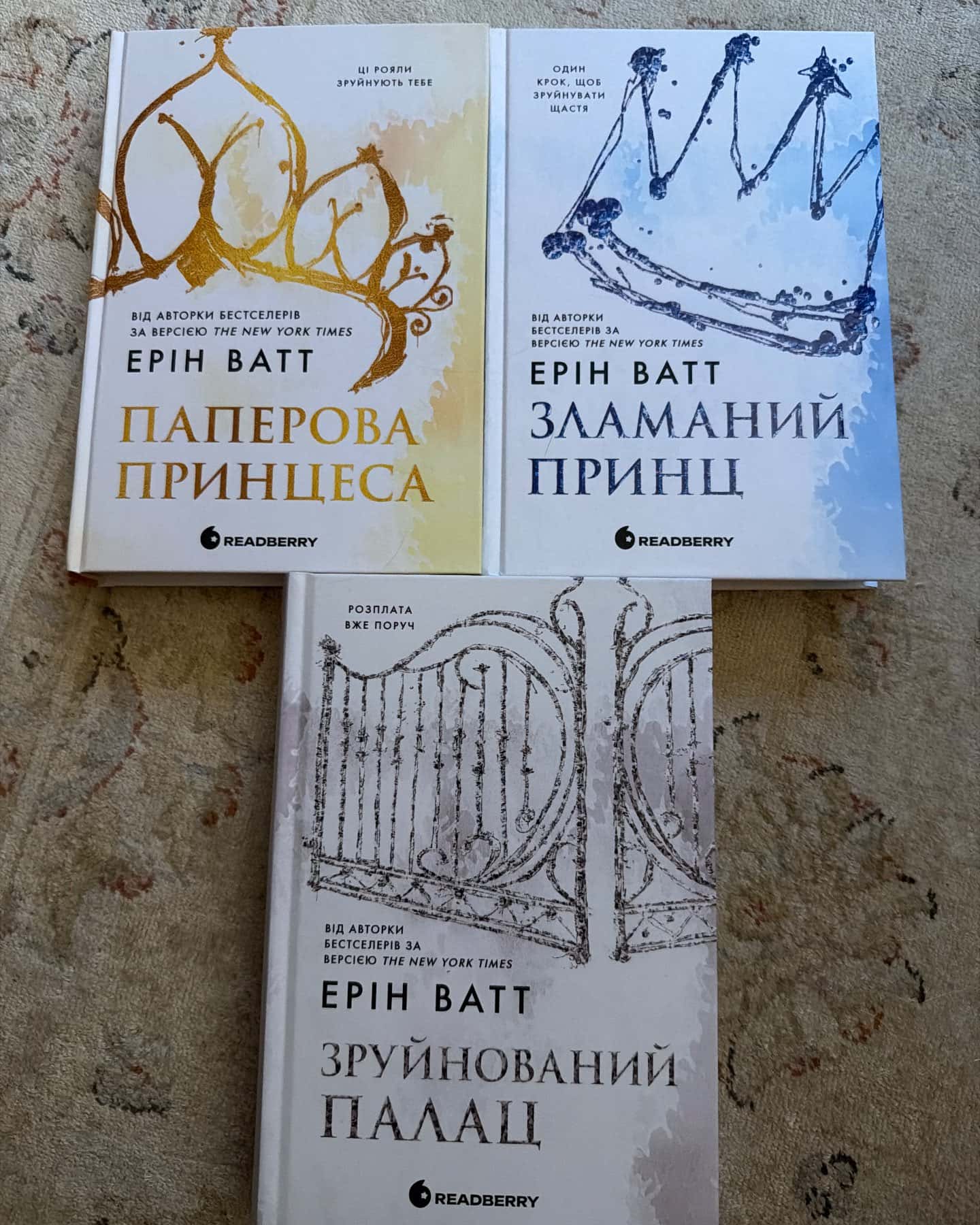 Паперова принцеса. Книга 1. Родина Роялів, Зламаний принц. Родина Роялів. Книга 2, Зруйнований палац. Родина Роялів. Книга 3 — Ерін Ватт