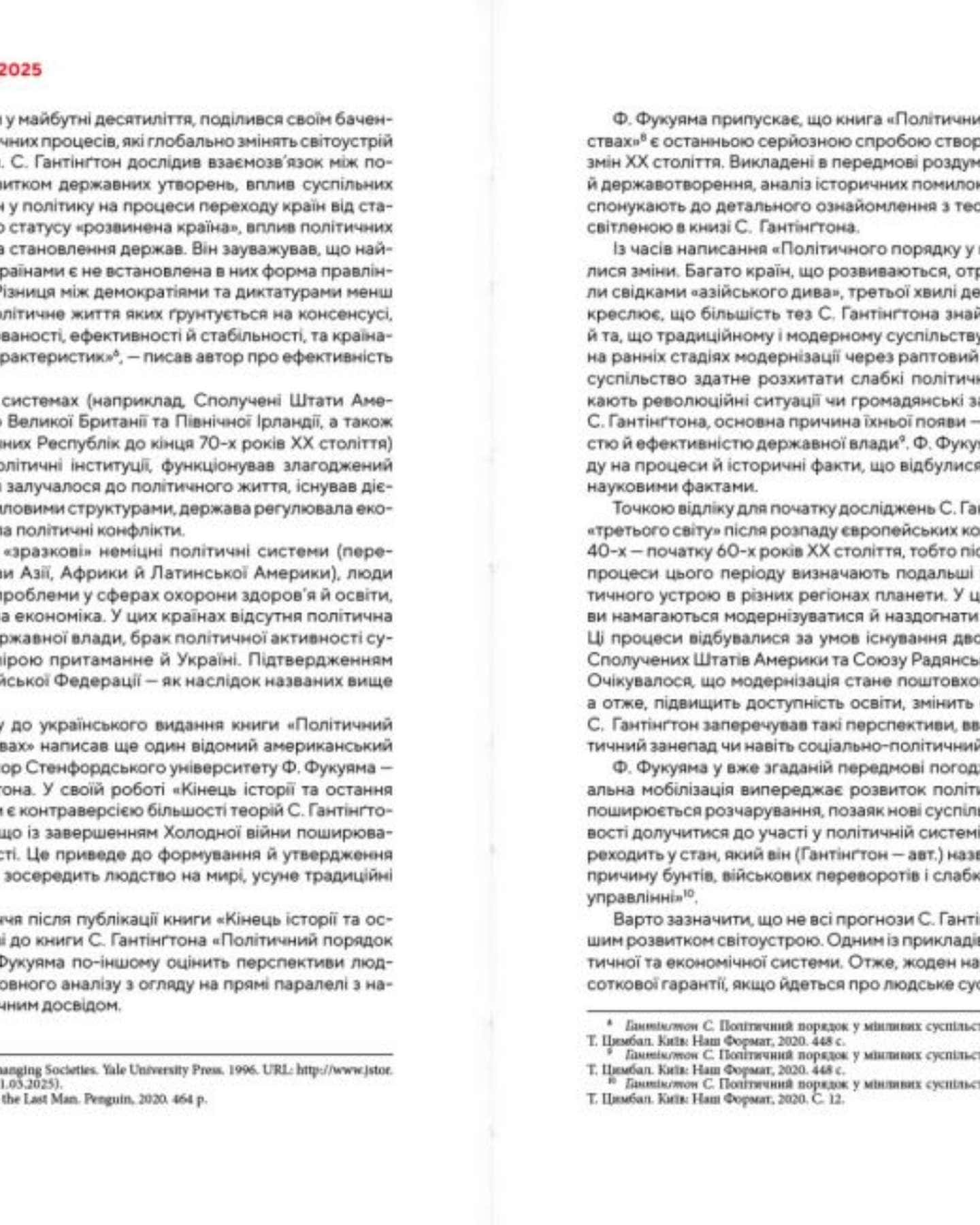 Від революції до війни (2014-2025) — Микола Литвин