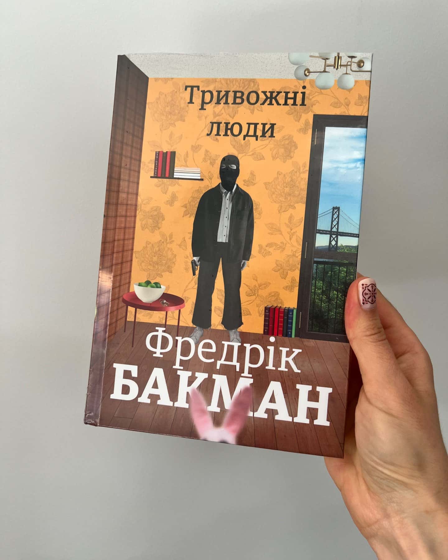 Тривожні люди-Фредрік Бакман