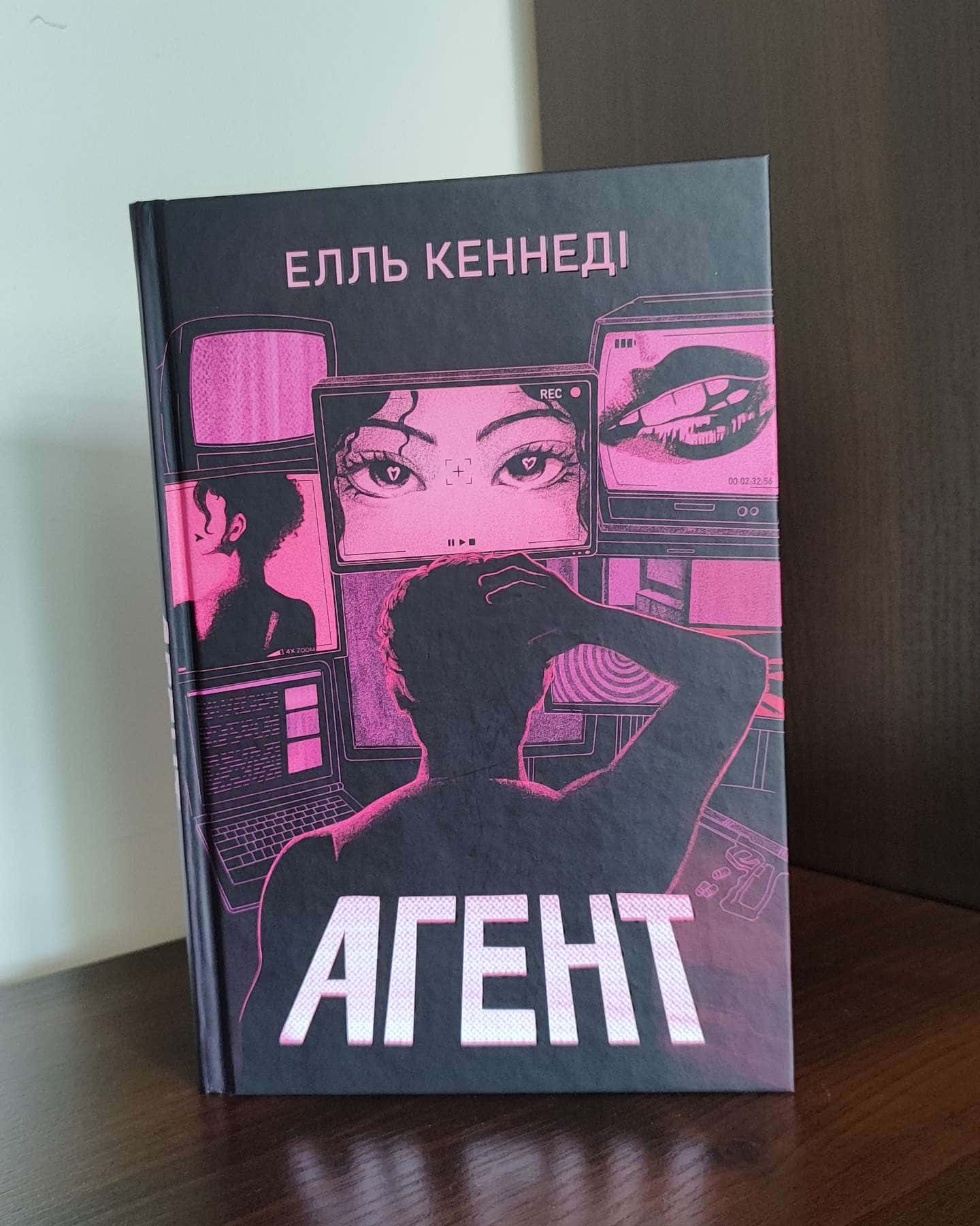 Агент — Елль Кеннеді