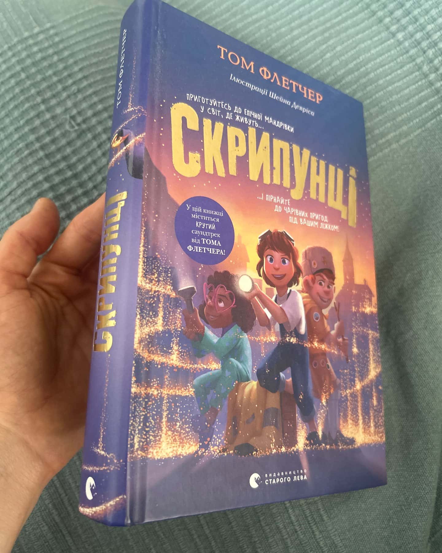 Скрипунці — Том Флетчер