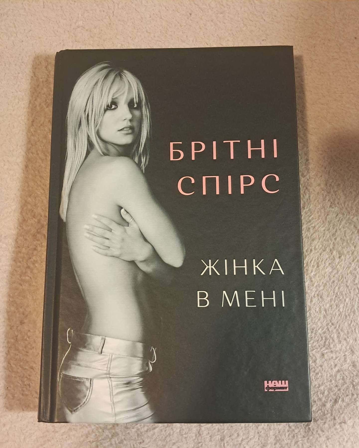 Жінка в мені — Брітні Спірс