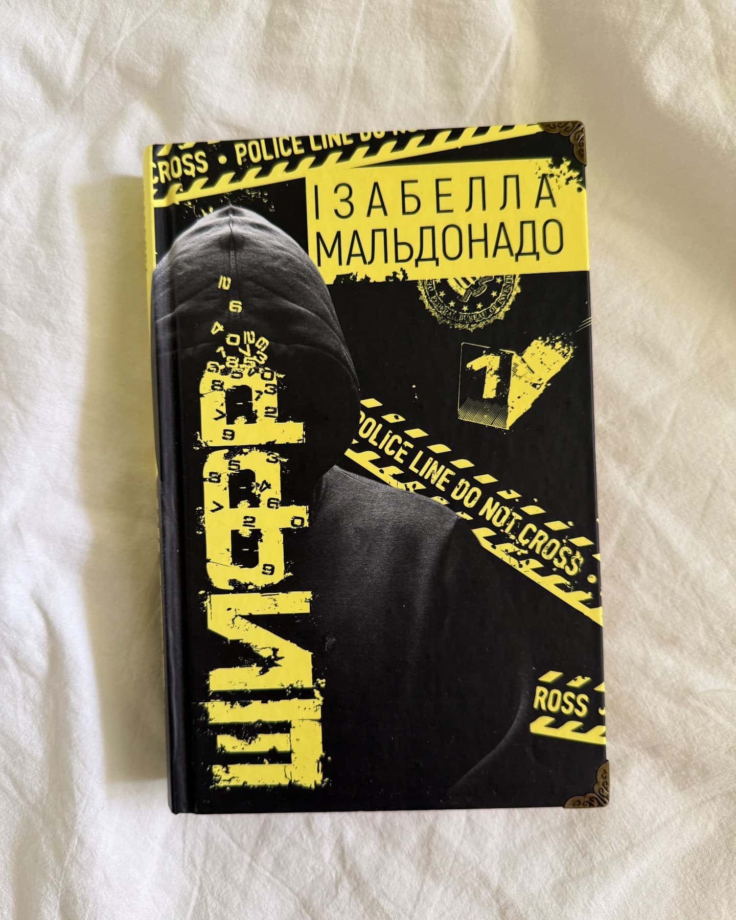 Шифр — Ізабелла Мальдонадо