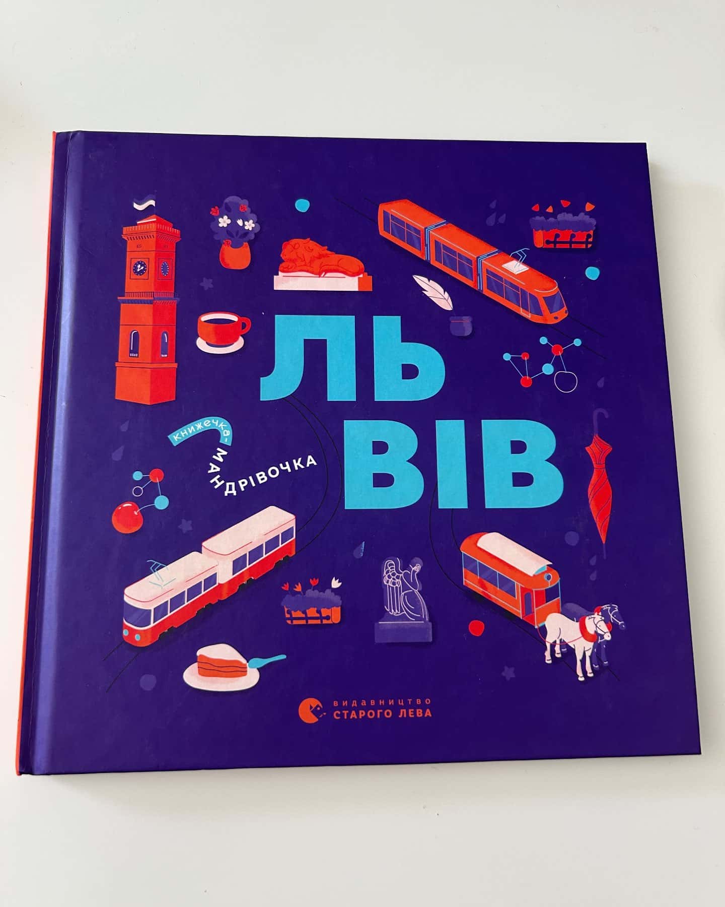 Книжечка-мандрівочка «Львів» — Галина Вдовиченко