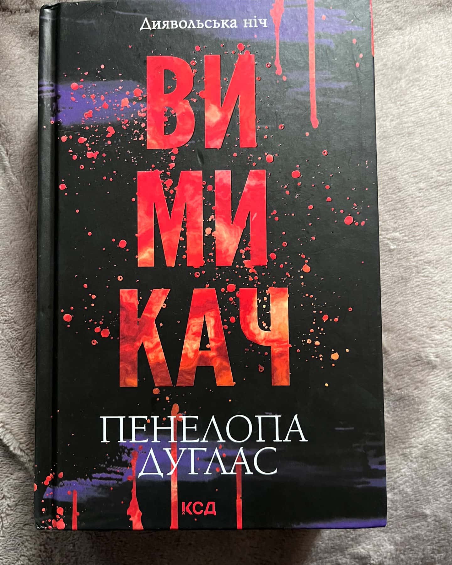Вимикач. Книга 3. Диявольська ніч — Пенелопа Дуглас