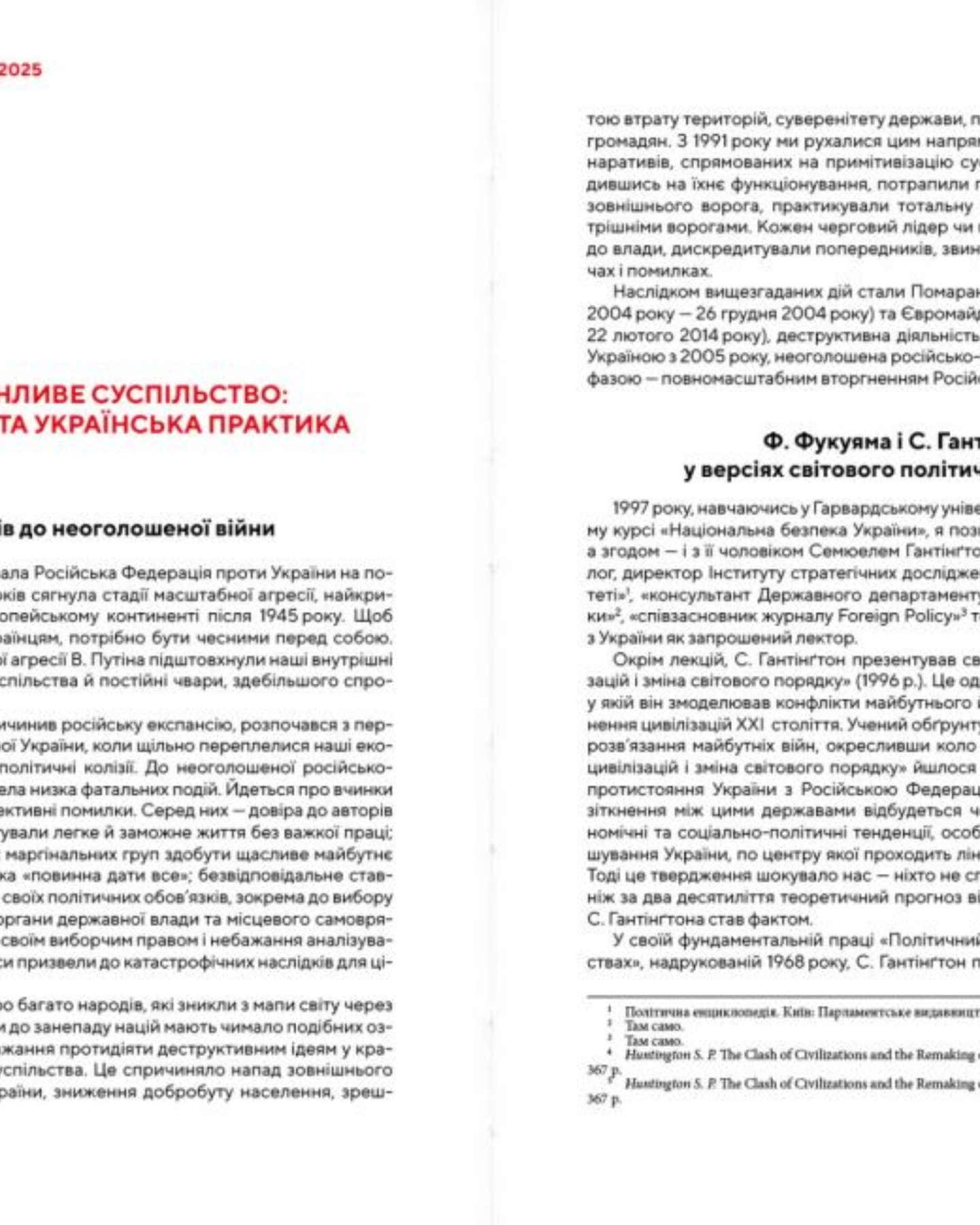 Від революції до війни (2014-2025) — Микола Литвин