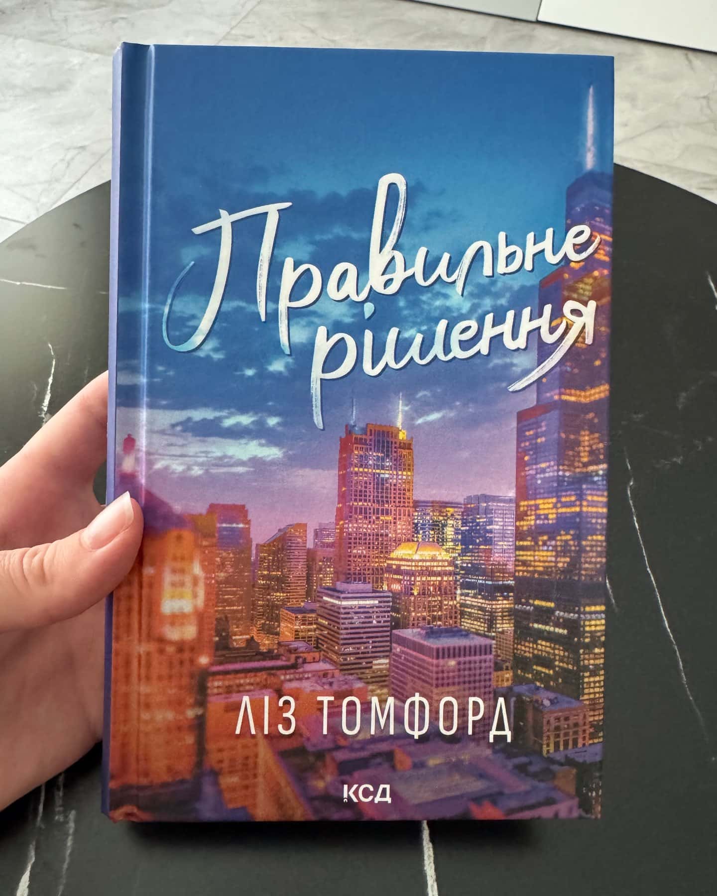 Правильне рішення. Місто вітрів. Книга 2 — Ліз Томфорд