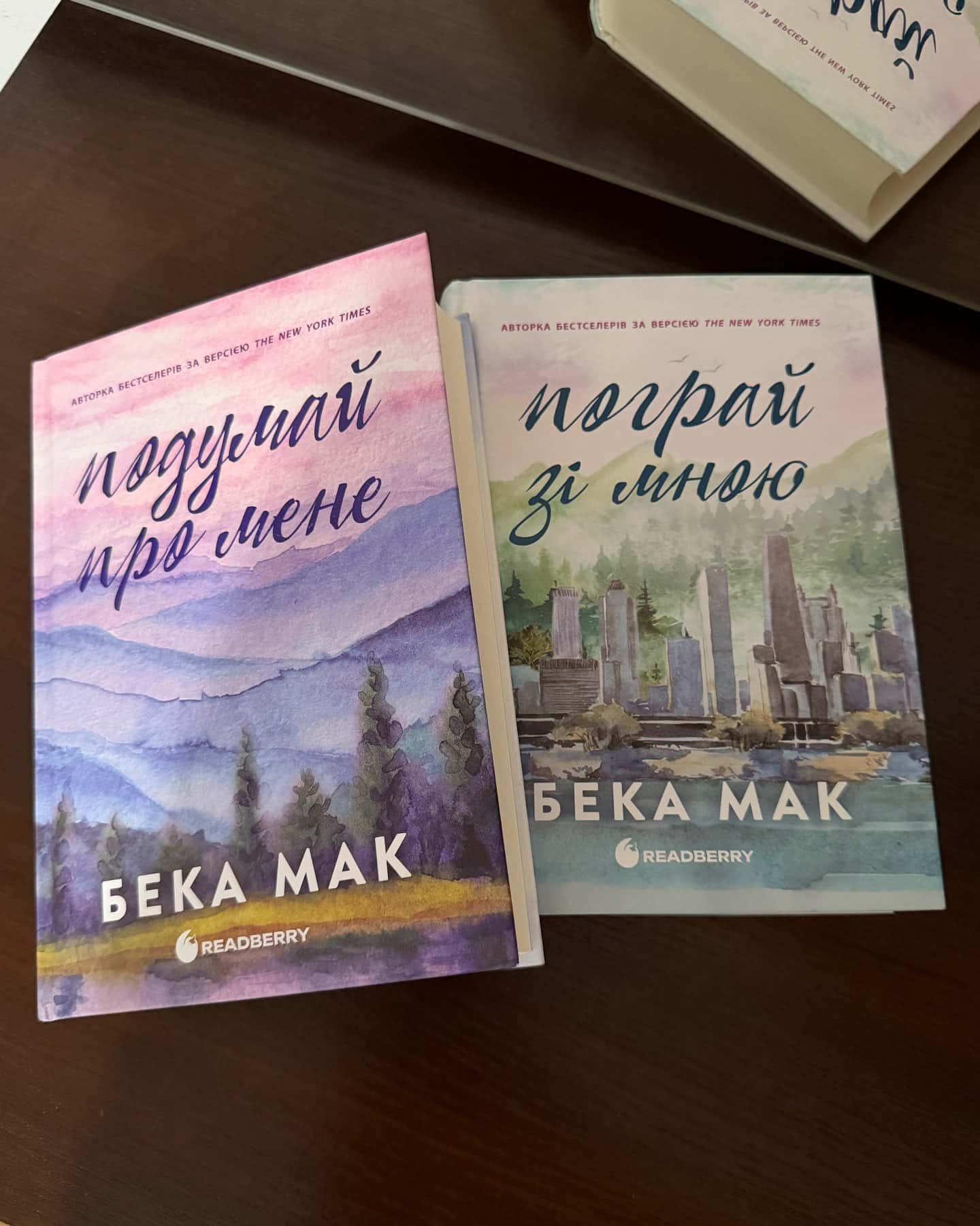 Подумай про мене. Пограй зі мною — Бека Мак