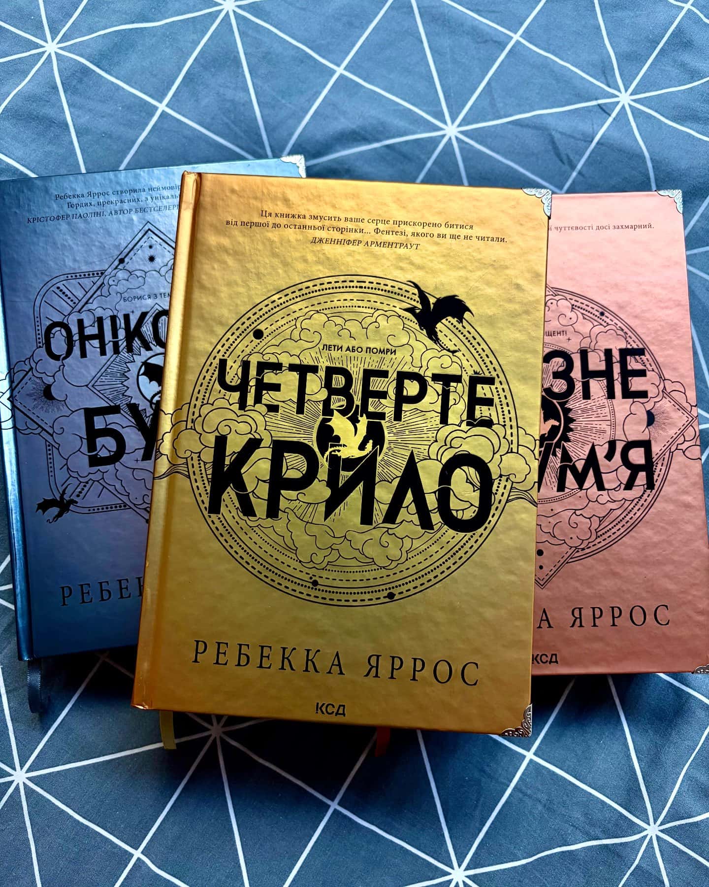 Четверте крило. Емпіреї. Книга 1, Залізне полум’я. Емпіреї. Книга 2, Оніксова буря. Емпіреї. Книга 3 — Ребекка Яррос