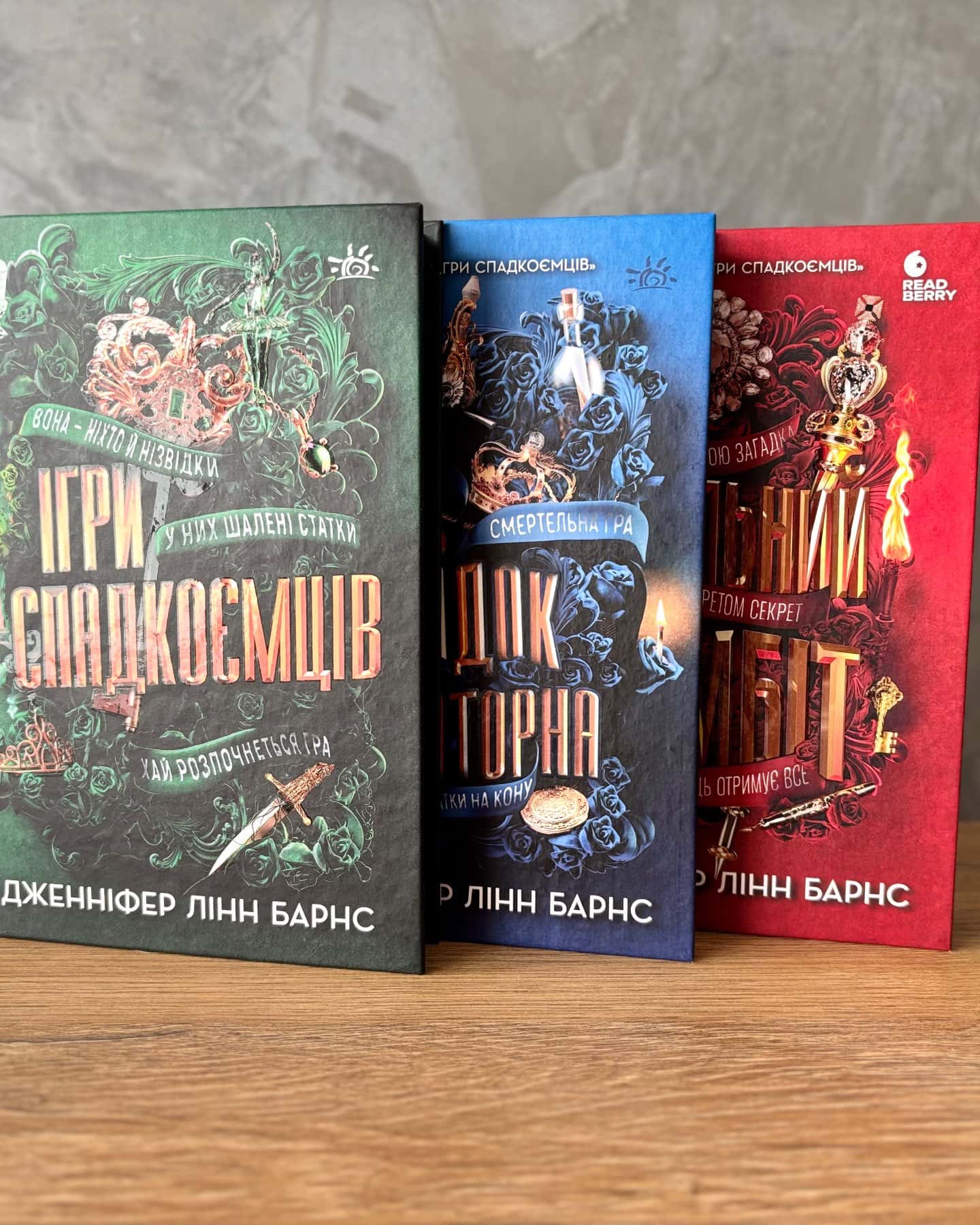 Ігри спадкоємців, Спадок Готорна, Фінальний гамбіт — Дженніфер Лінн Барнс
