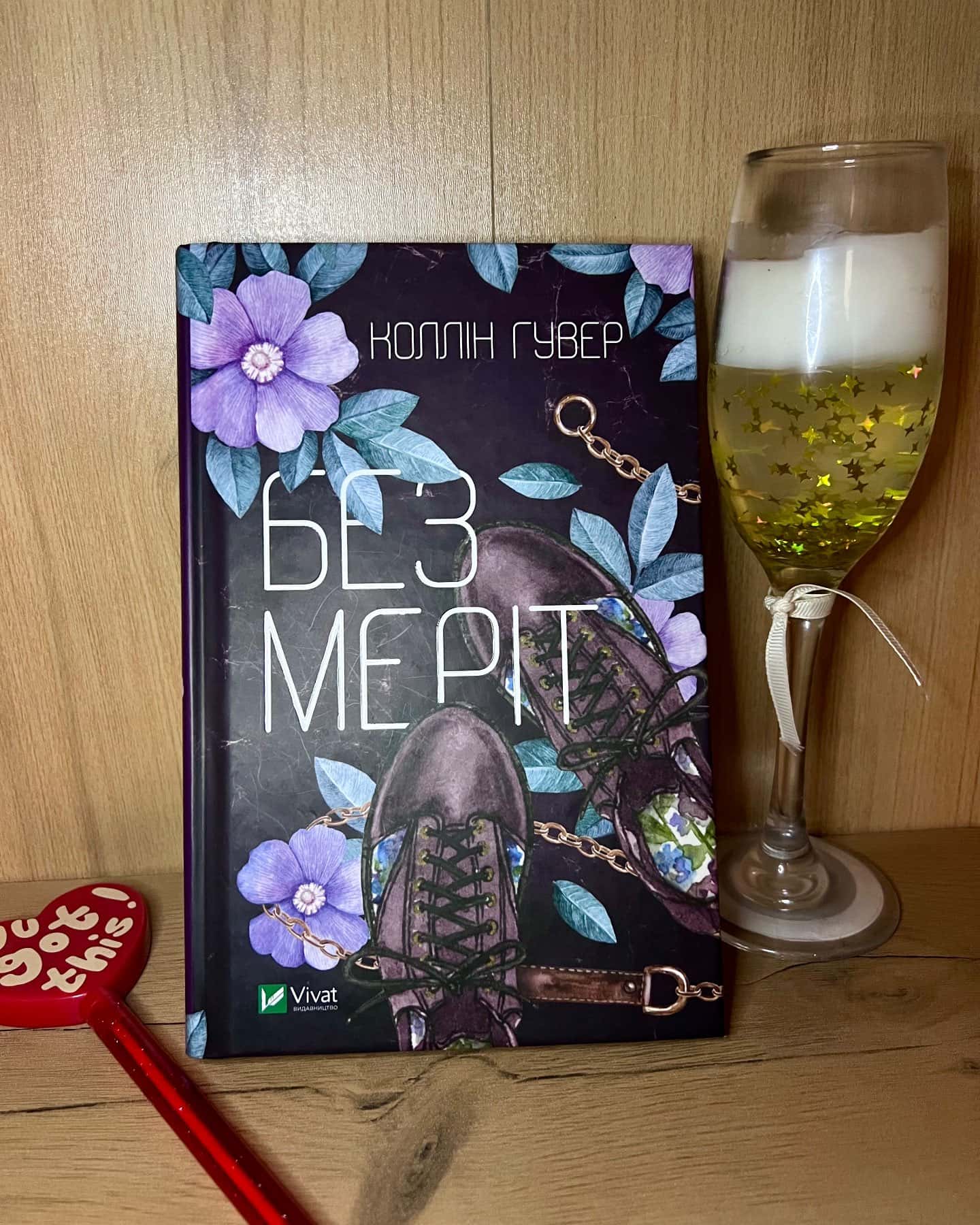 Без Меріт — Коллін Гувер