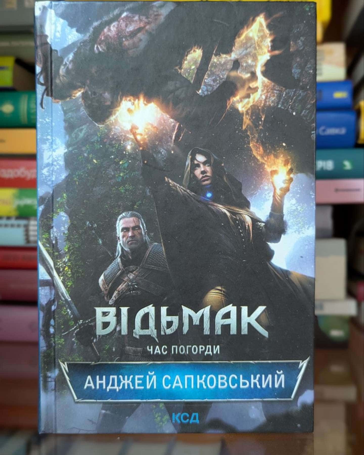 Відьмак. Час погорди. Книга 4 — Анджей Сапковський