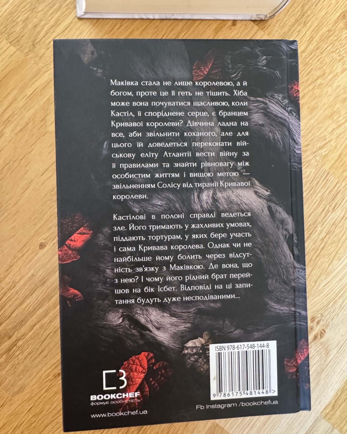 Кров і попіл. Книга 1. Із крові й попелу, Кров і попіл. Книга 2. Королівство плоті й вогню, Кров і попіл. Книга 3. Корона з позолочених кісток, Кров і попіл. Книга 4. Війна двох королев — Дженніфер Л. Арментраут