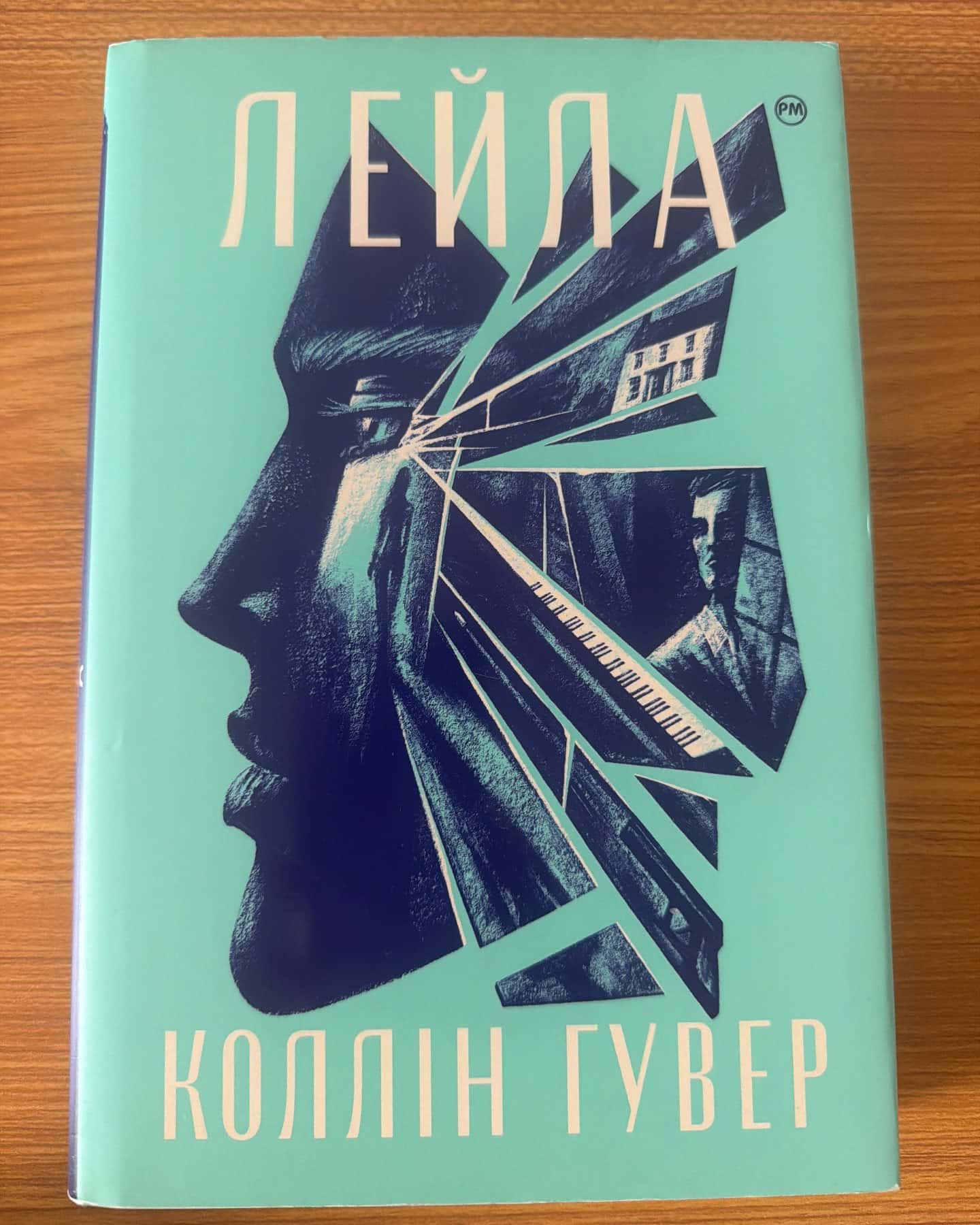Лейла — Коллін Гувер