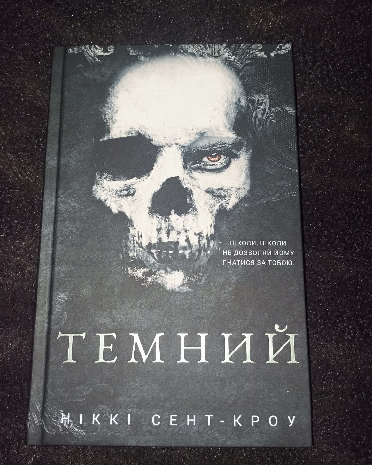 Король Неверленду. Розпусні загублені хлопці. Книга 1, Темний. Розпусні загублені хлопці. Книга 2, Розпусні загублені хлопці. Книга 3. Їхня люта Дарлінґ — Ніккі Сент-Кроу