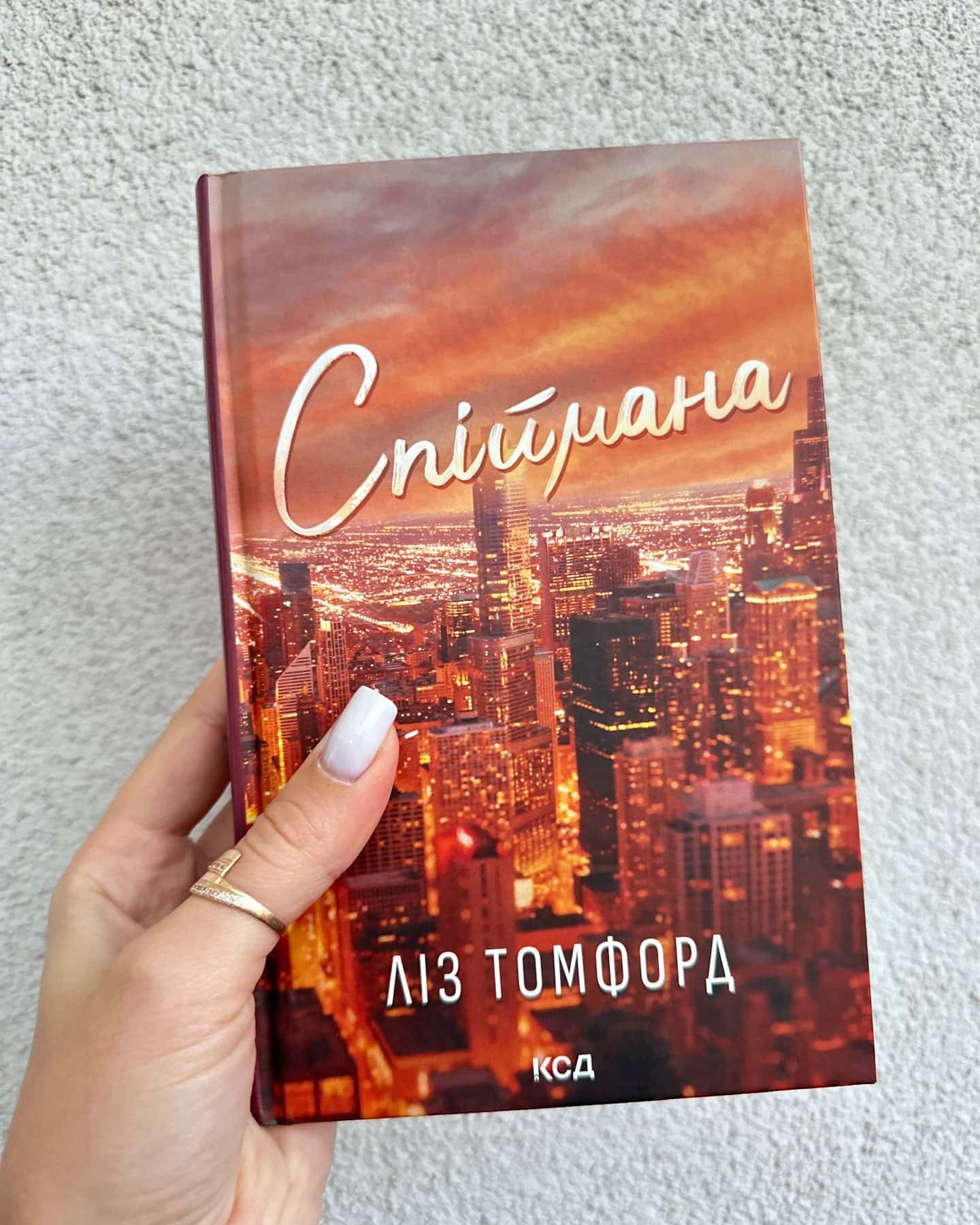 Спіймана. Місто вітрів. Книга 3 — Ліз Томфорд