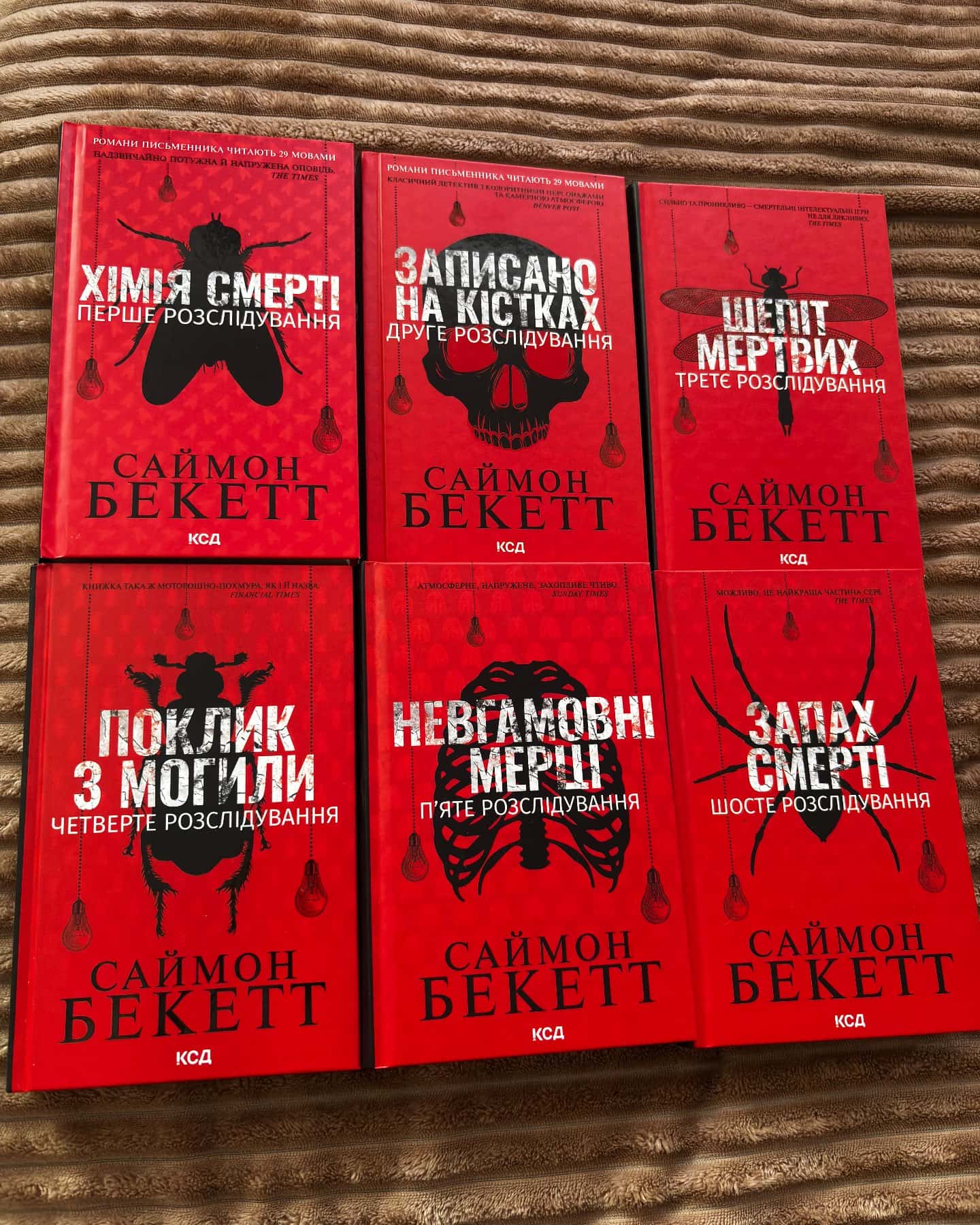 Хімія смерті. Перше розслідування, Записано на кістках. Друге розслідування, Шепіт мертвих. Третє розслідування, Поклик з могили. Четверте розслідування, Запах смерті. Шосте розслідування, Невгамовні мерці. П'яте розслідування — Саймон Бекетт