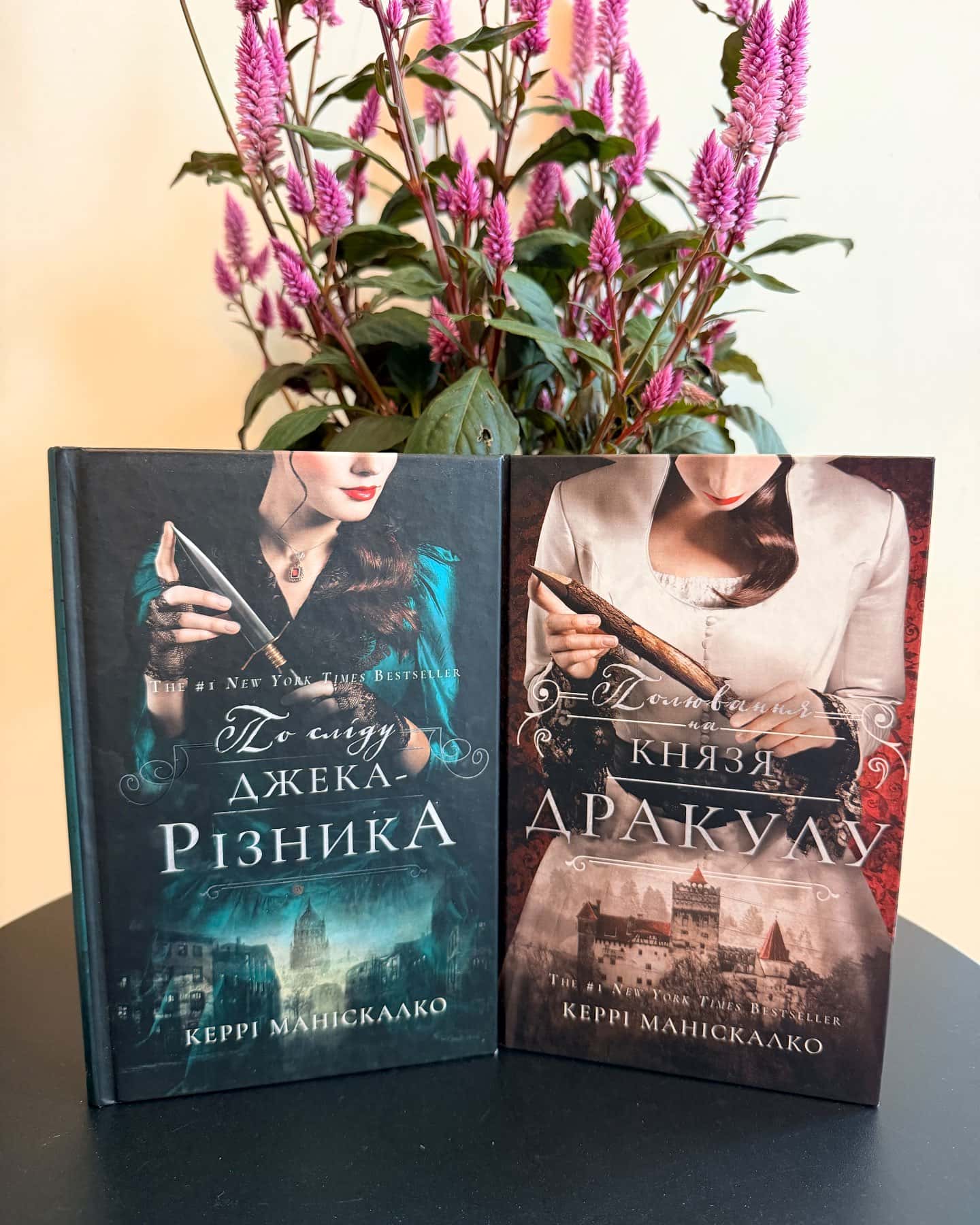 По сліду Джека-Різника. Книга 1, Полювання на князя Дракула. Книга 2. — Керрі Маніскалко