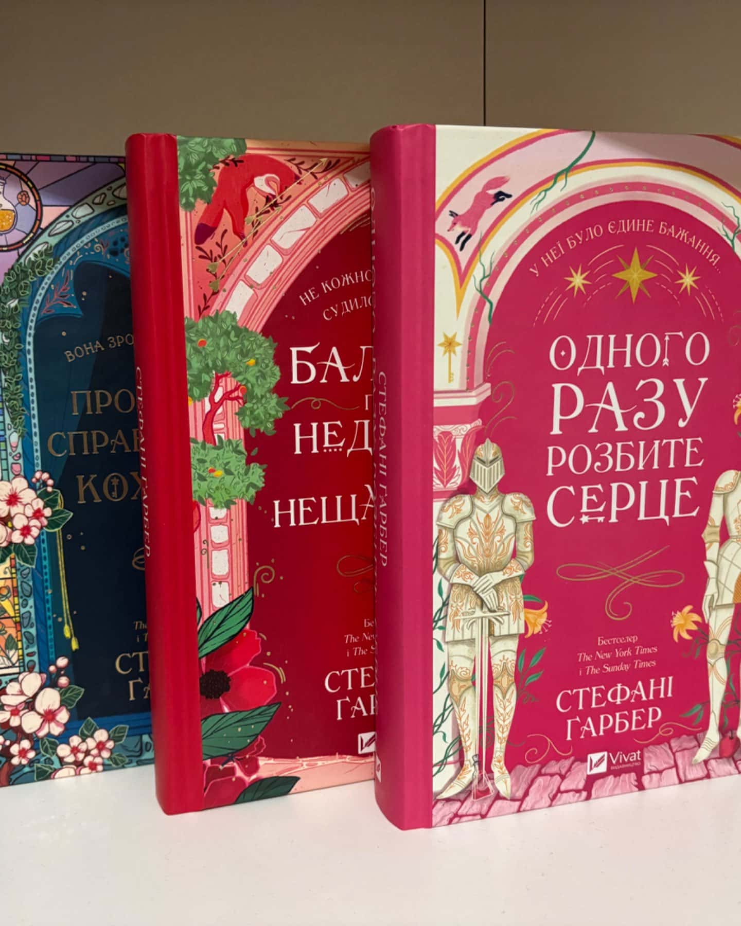 Одного разу розбите серце. Книга 1, Балада про недовго й нещасливо. Книга 2, Прокляття справжнього кохання. Книга 3-Стефані Гарбер