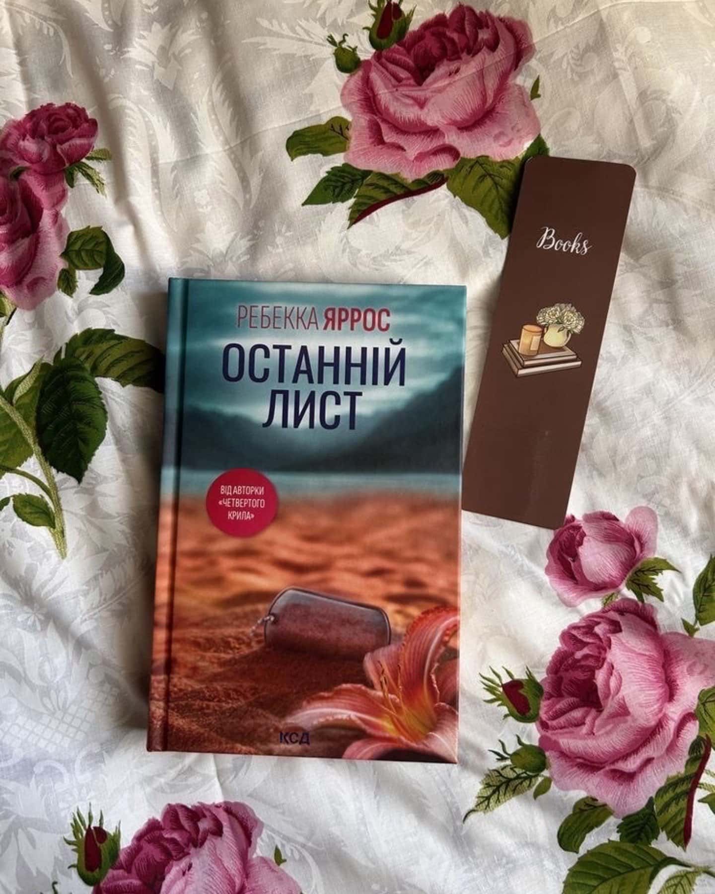 Останній лист-Ребекка Яррос