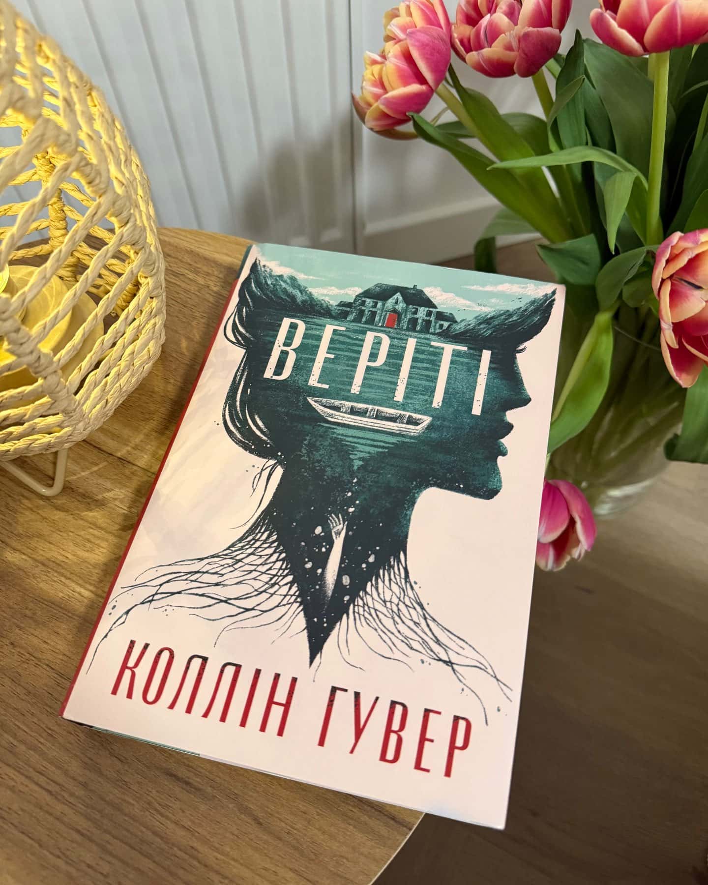 Веріті — Коллін Гувер