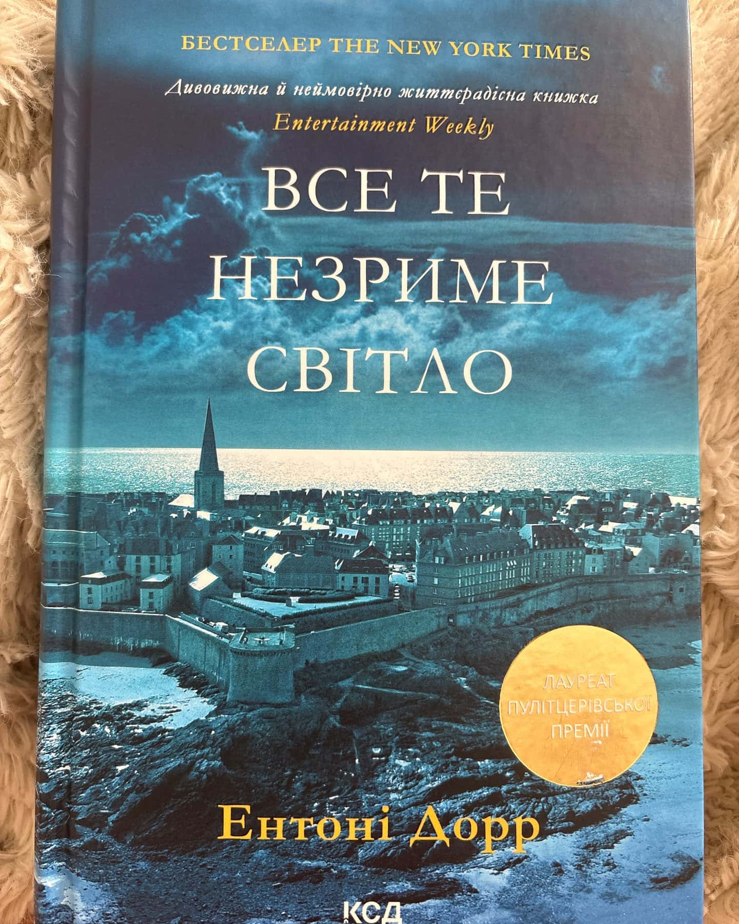 Все те незриме світло — Ентоні Дорр
