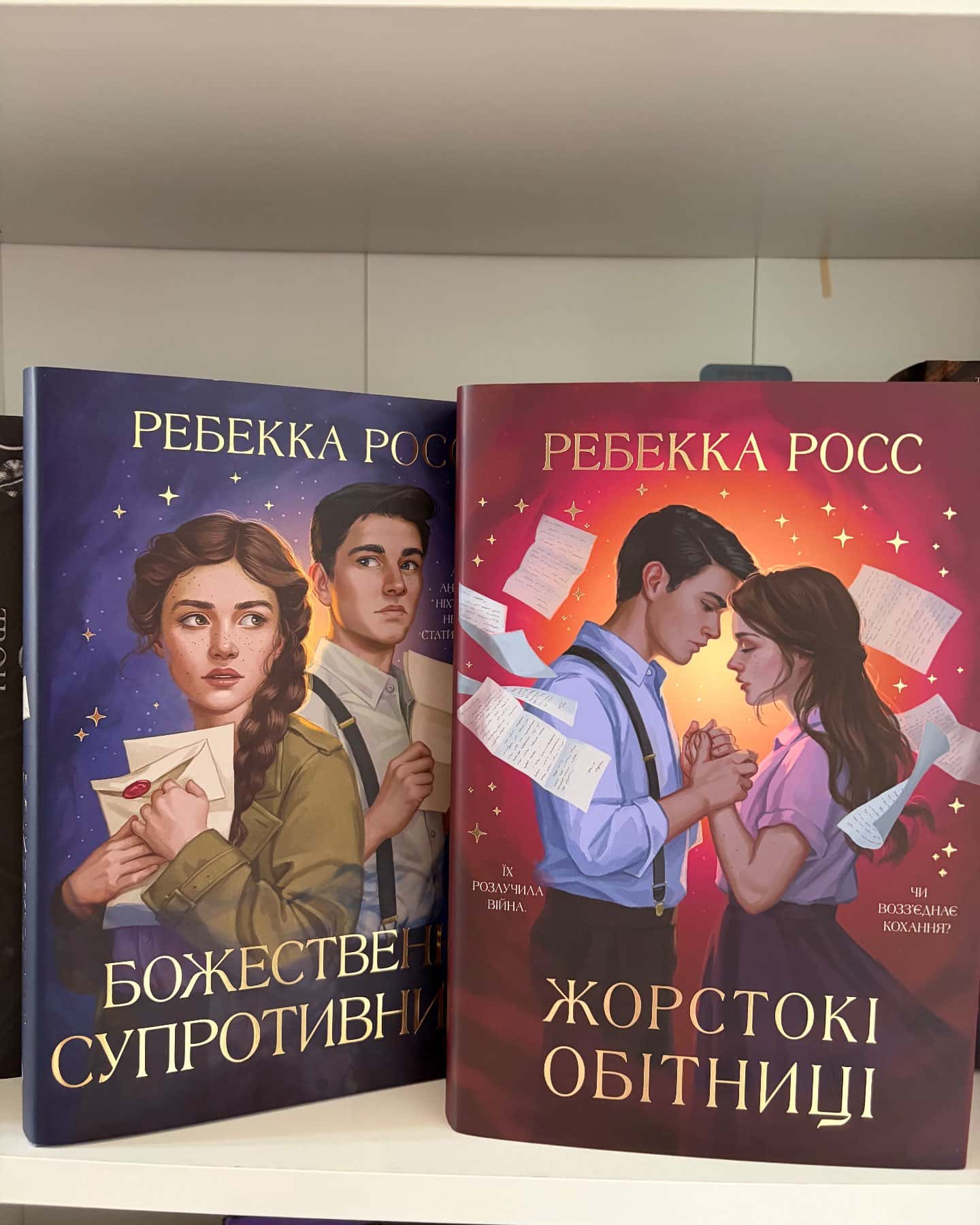 Божественні супротивники, Жорстокі обітниці — Ребекка Росс
