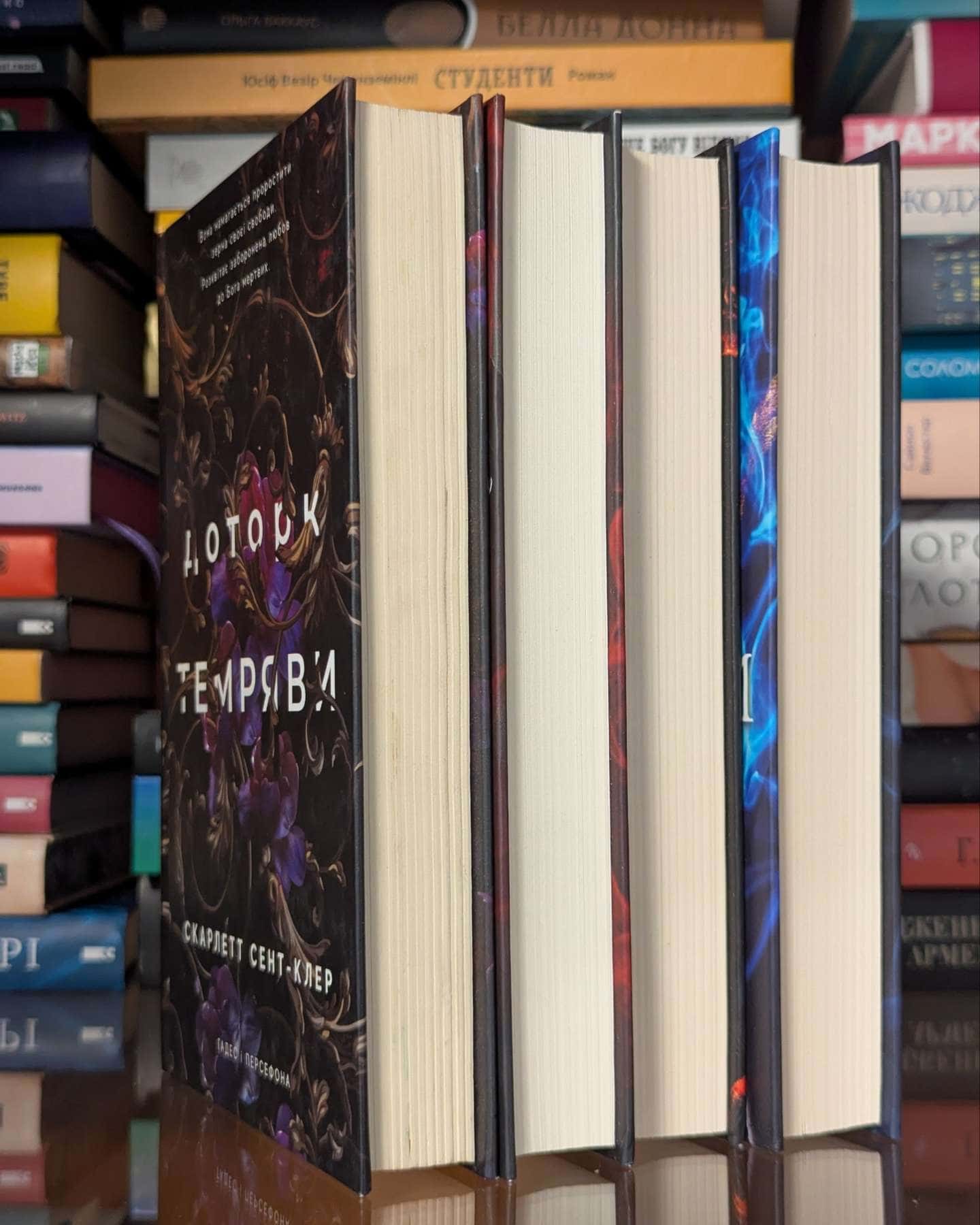 Доторк темряви. Гадес і Персефона. Книга 1, Гра долі. Гадес і Персефона. Книга 2, Доторк спустошення. Гадес і Персефона. Книга 3, Гра відплати. Гадес і Персефона. Книга 4 — Скарлетт Сент-Клер