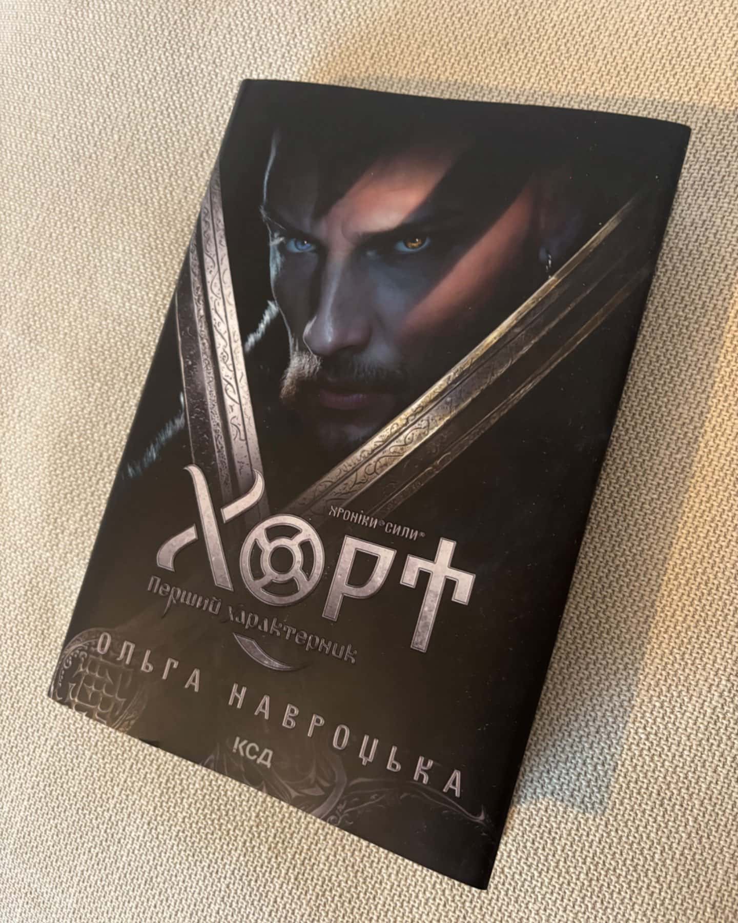 Хорт. Перший характерник. Книга 1-Ольга Навроцька