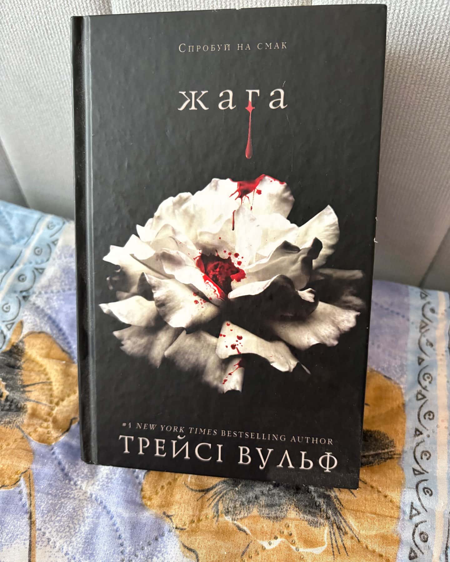 Жага. Книга 1, Жага. Книга 2. Опір, Жага. Книга 3. Жадання — Трейсі Вульф