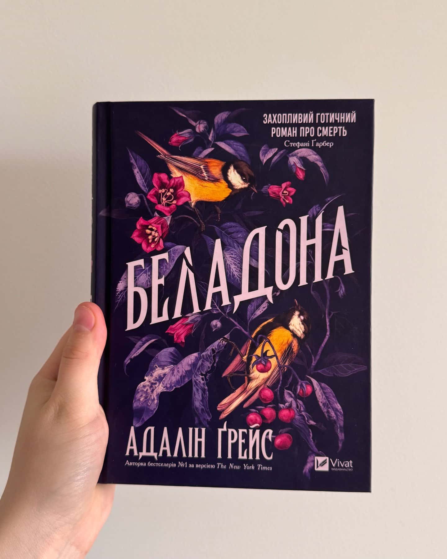 Беладона — Адалін Грейс